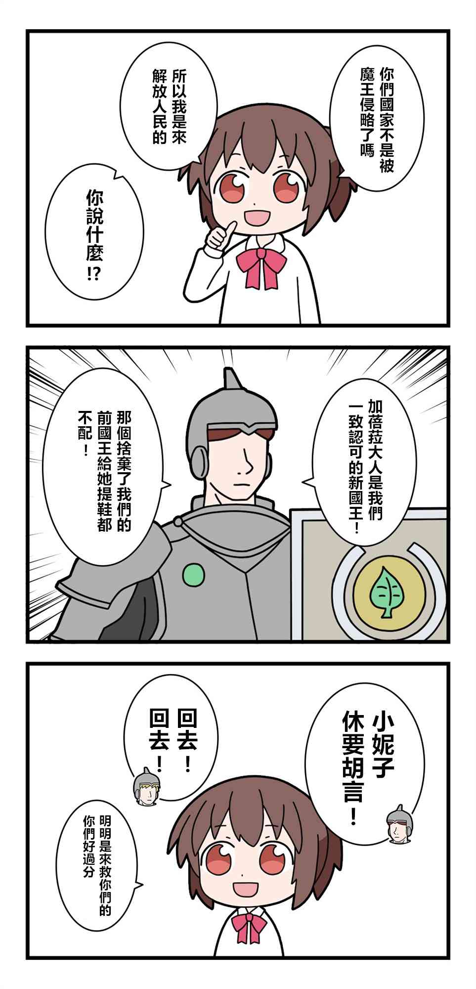 🍜异世界勇者美月 31话 第2页