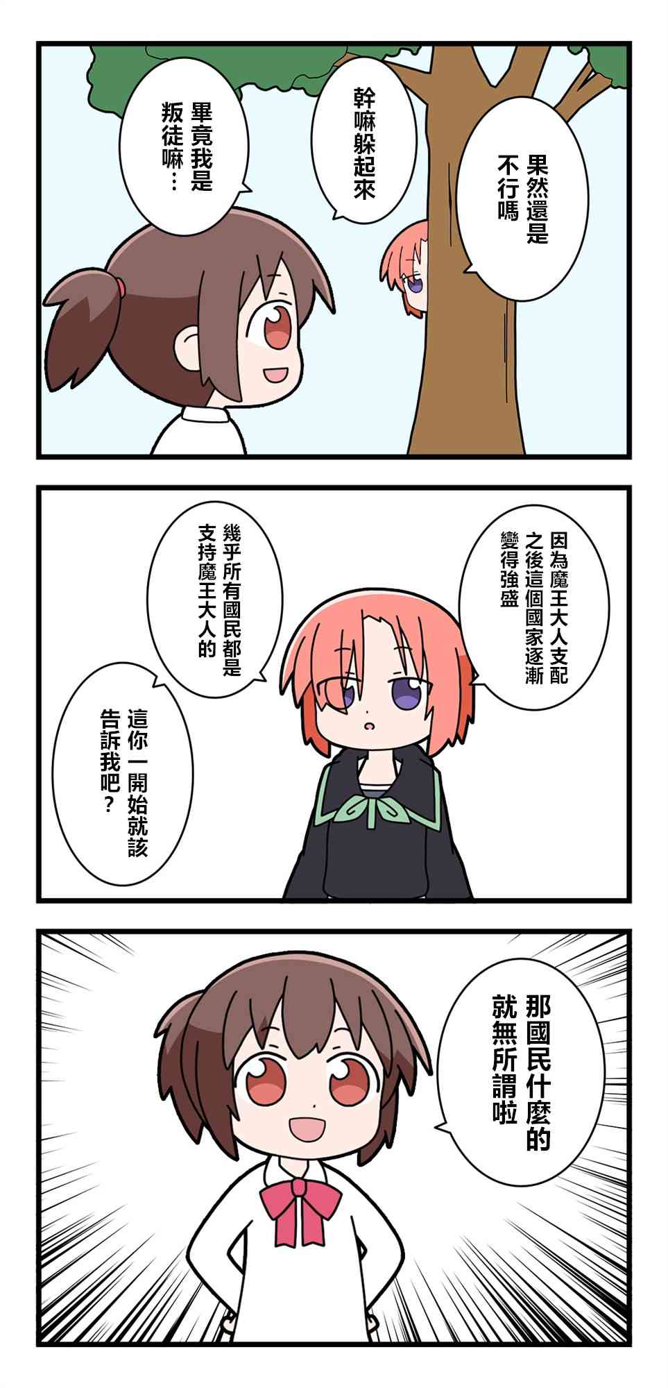 🍜异世界勇者美月 31话 第3页