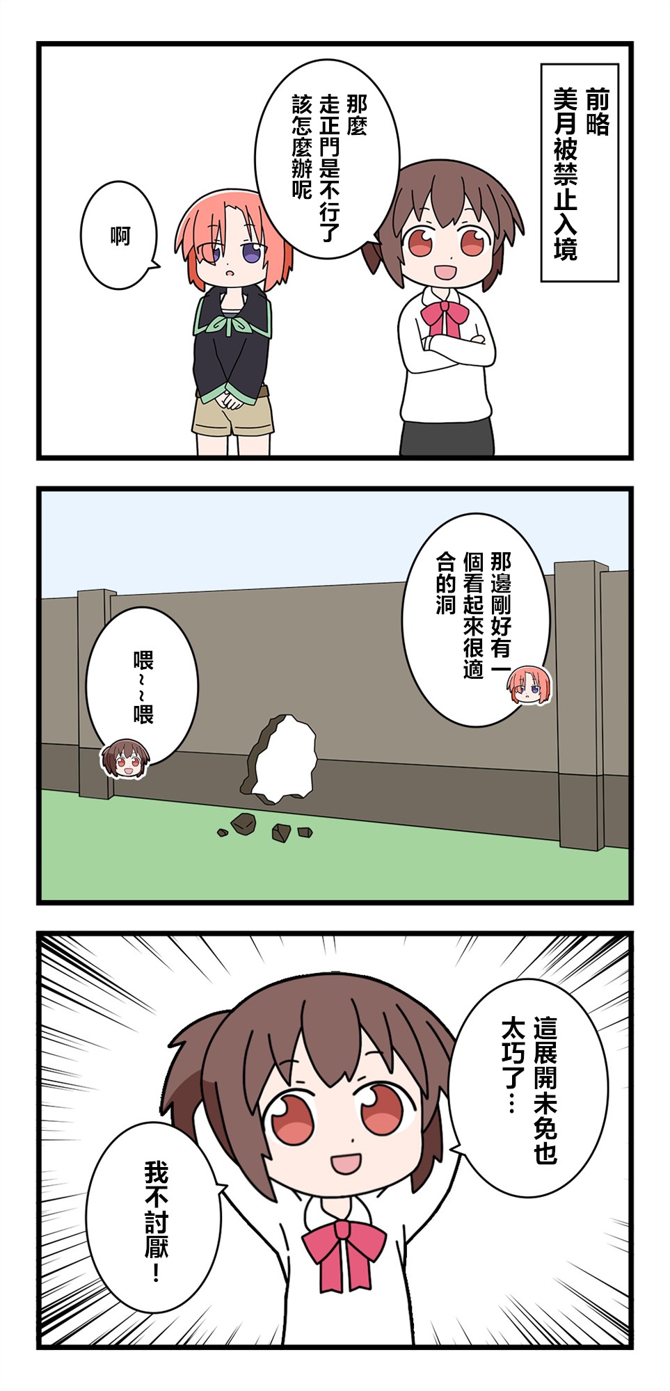 🍜异世界勇者美月 第33话 第1页