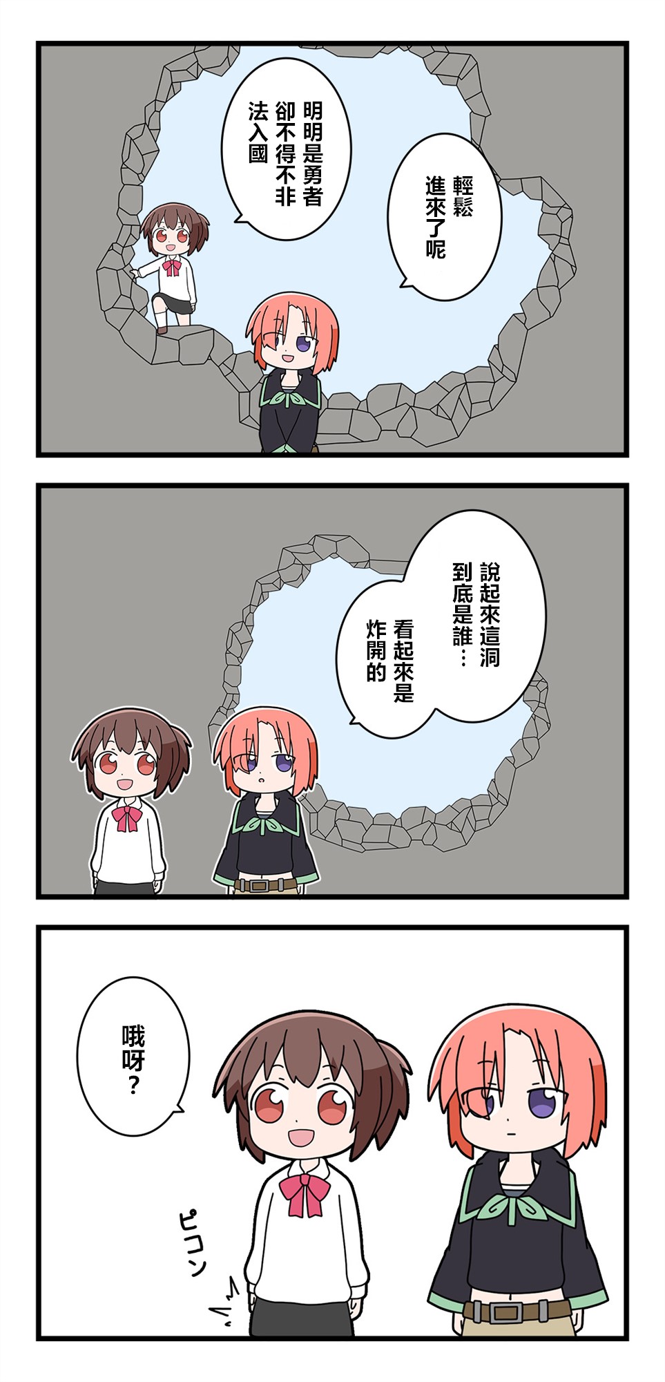 🍜异世界勇者美月 第33话 第2页