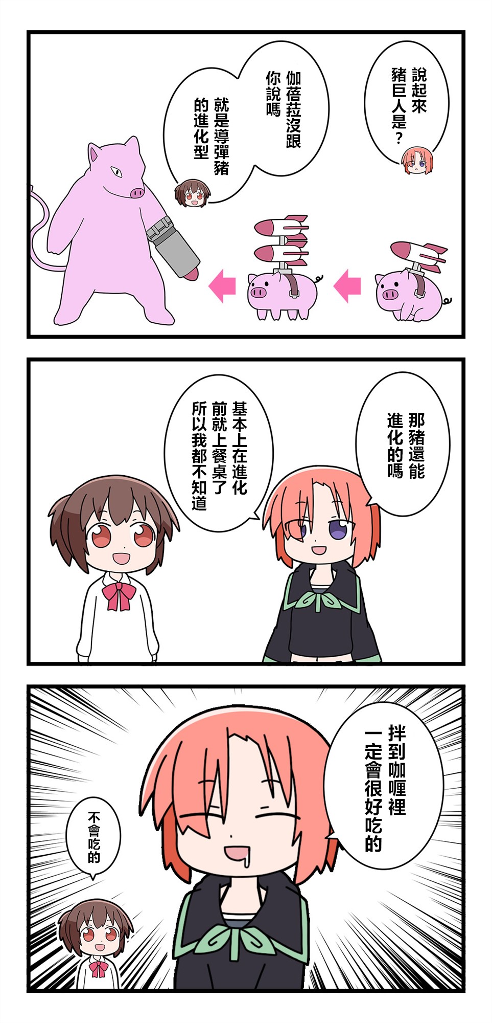 🍜异世界勇者美月 第33话 第4页