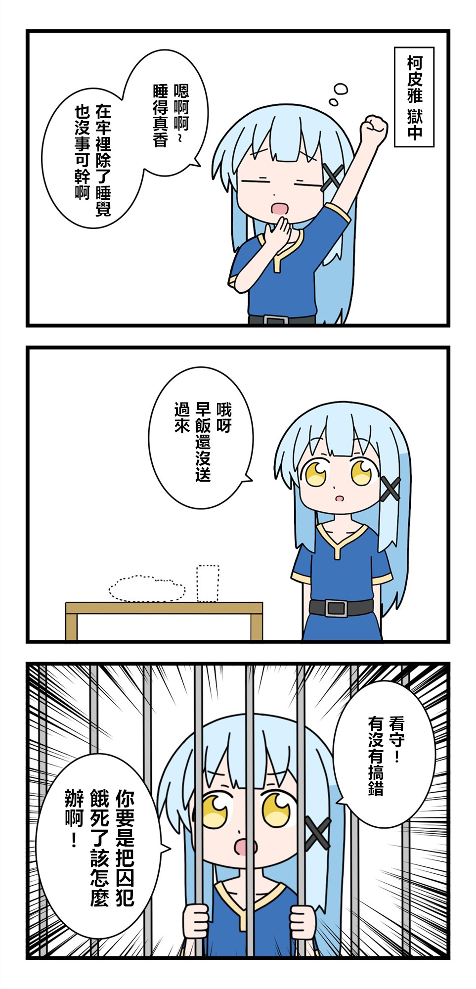 🍜异世界勇者美月 第35话 第1页