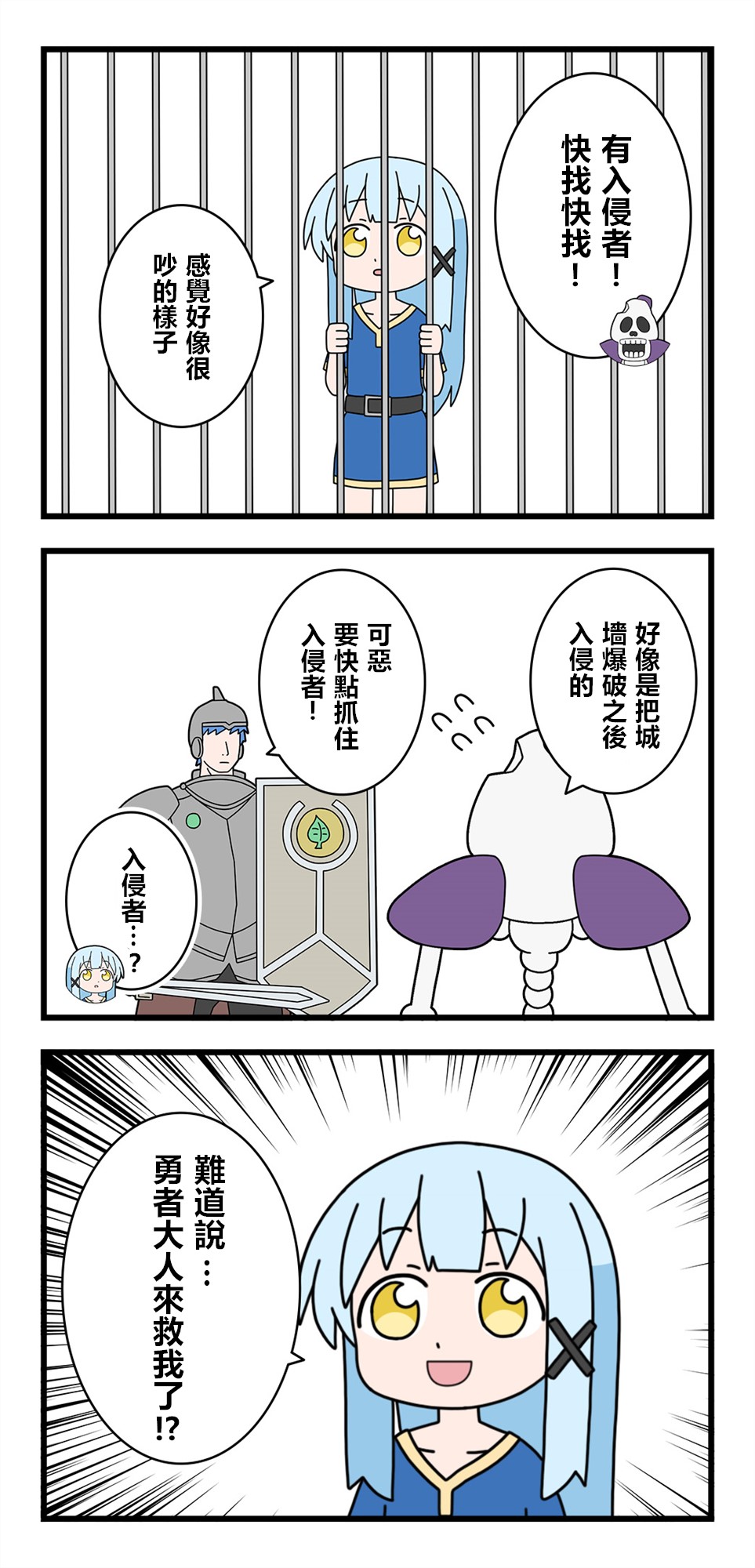 🍜异世界勇者美月 第35话 第2页