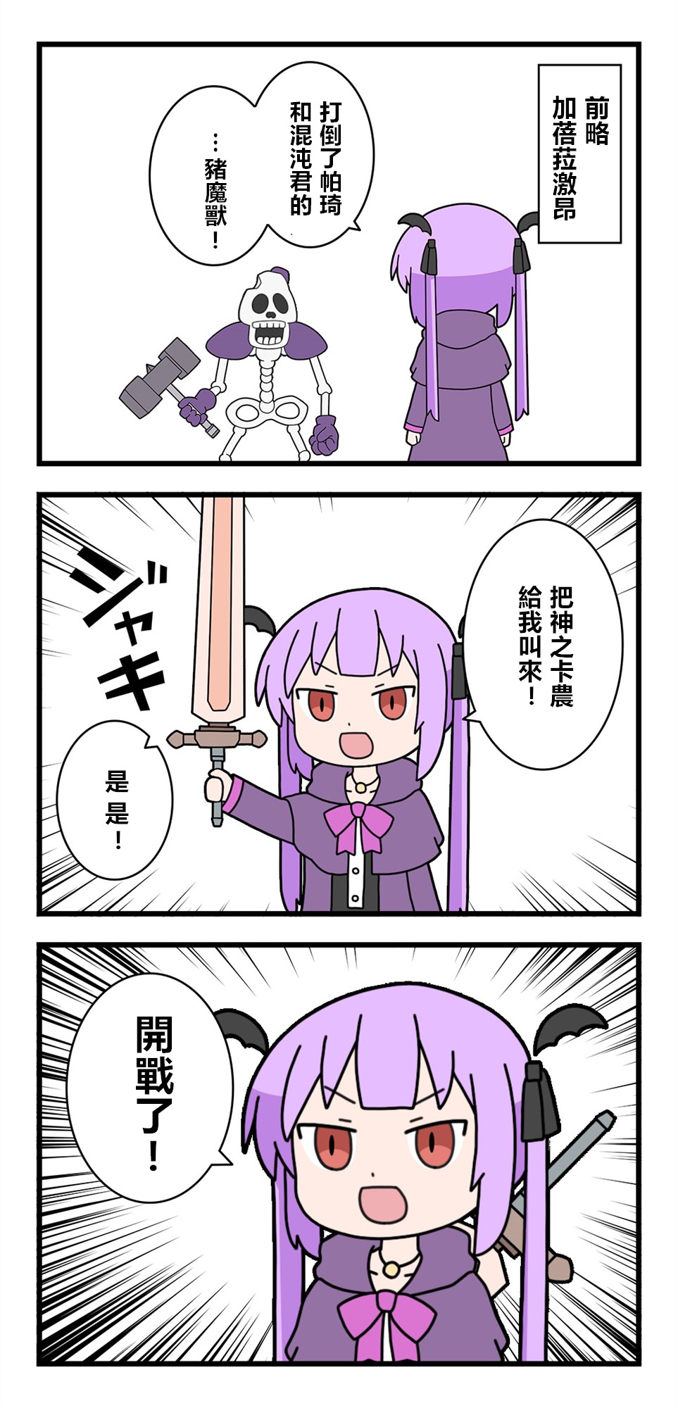 🍜异世界勇者美月 第37话 第1页