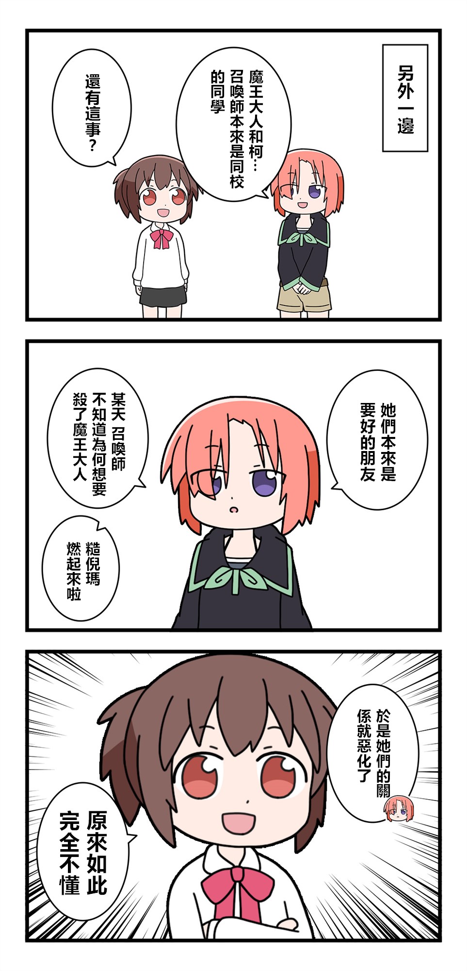 🍜异世界勇者美月 第37话 第3页