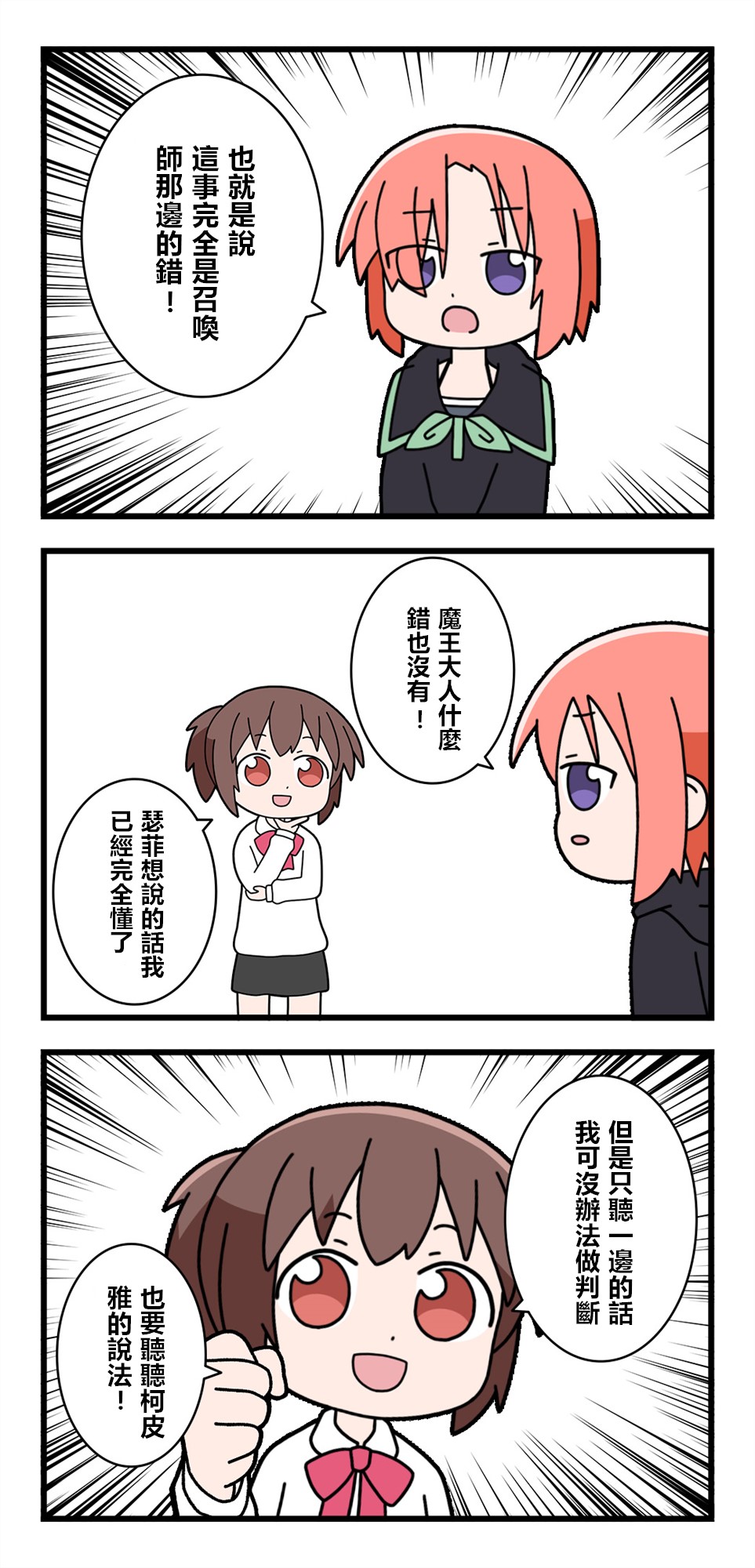 🍜异世界勇者美月 第37话 第4页