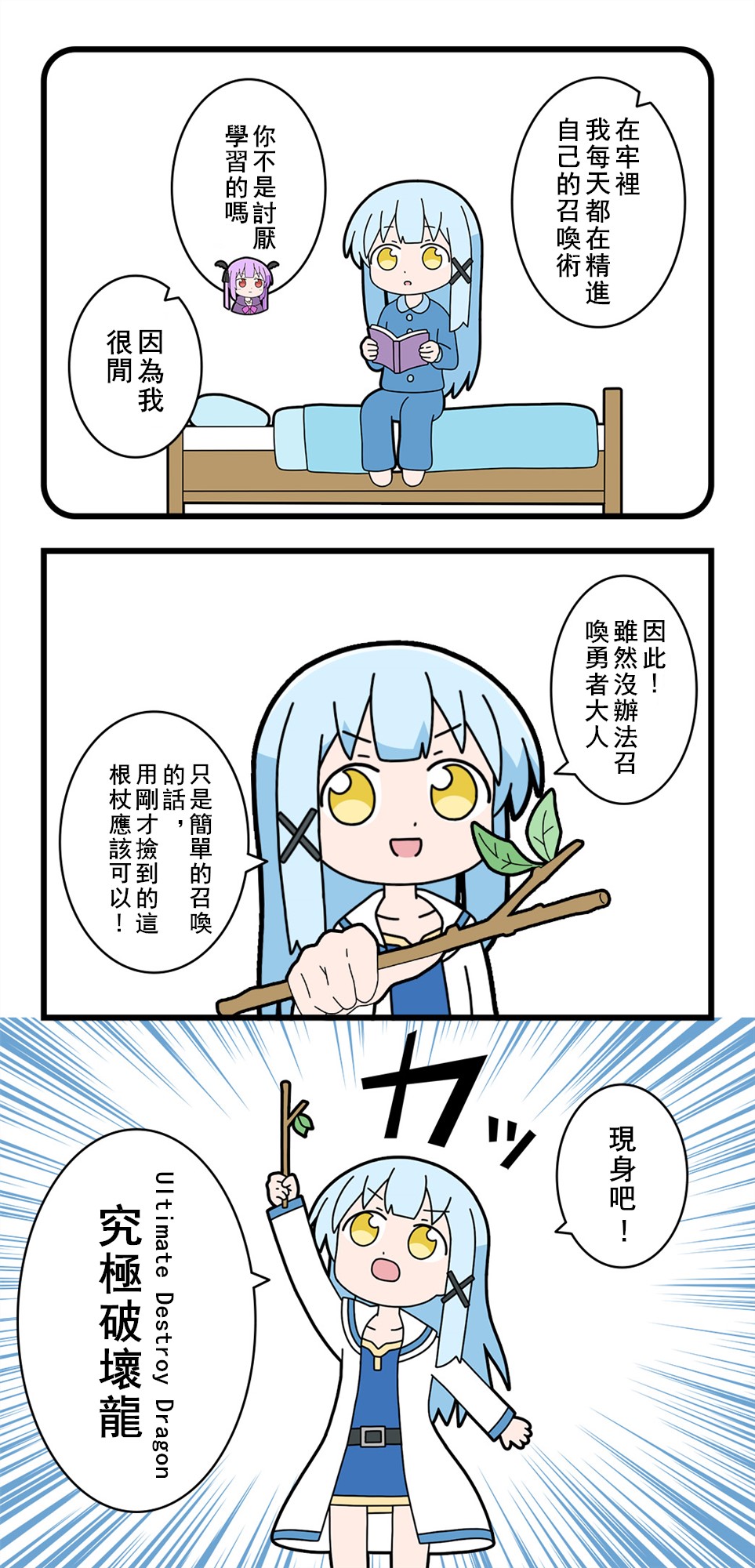 🍜异世界勇者美月 第39话 第3页