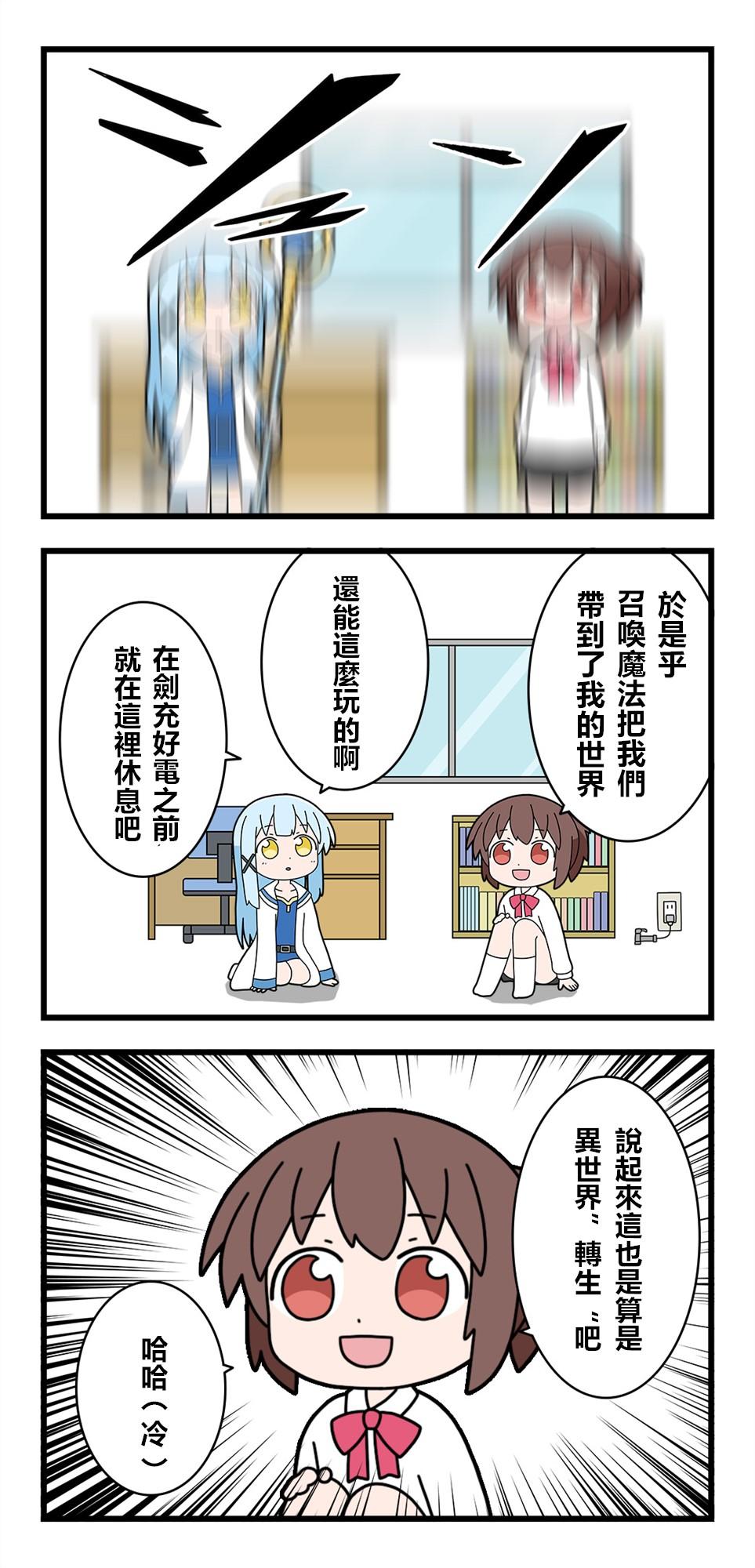 🍜异世界勇者美月 第5话 第3页