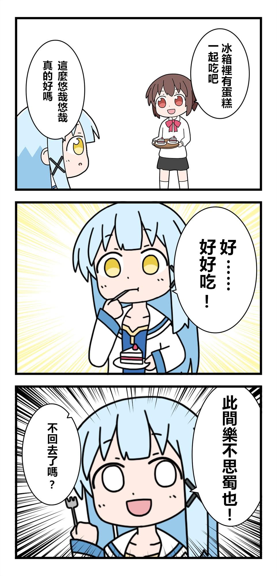 🍜异世界勇者美月 第5话 第4页