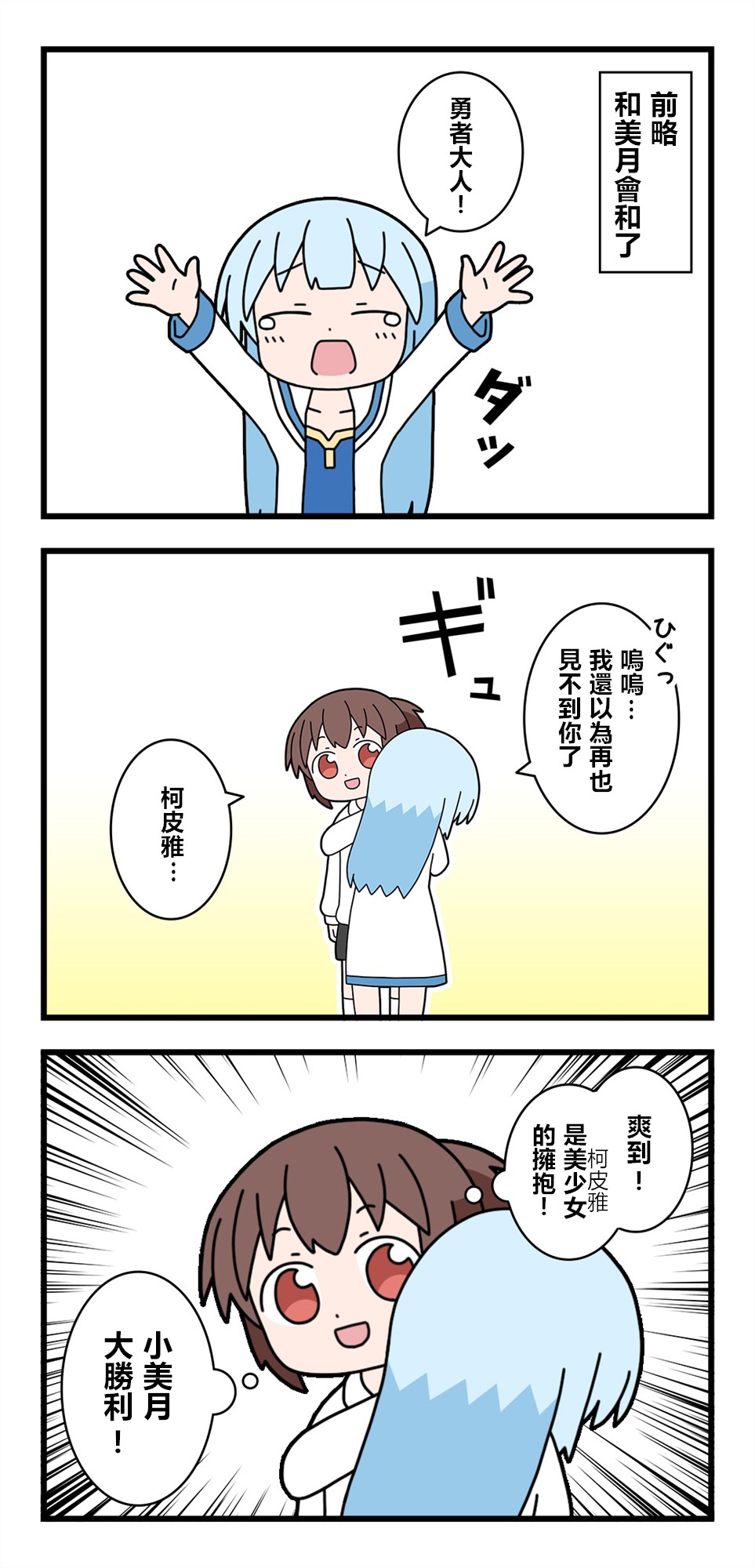 🍜异世界勇者美月 第43话 第1页