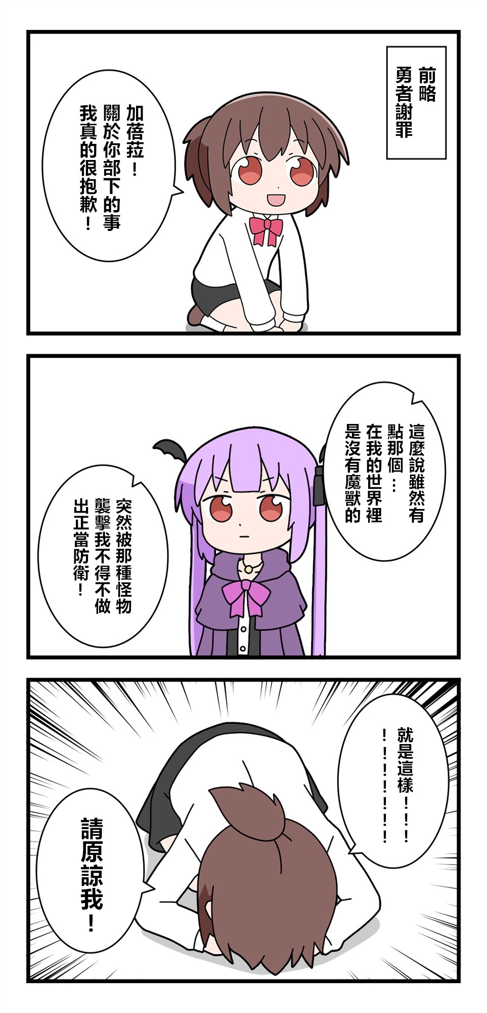 🍜异世界勇者美月 第45话 第1页
