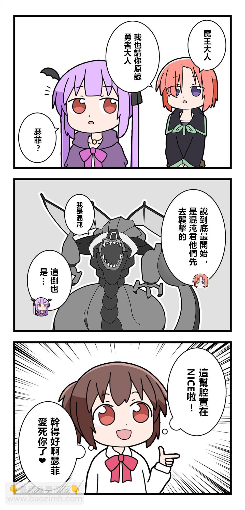 🍜异世界勇者美月 第45话 第2页