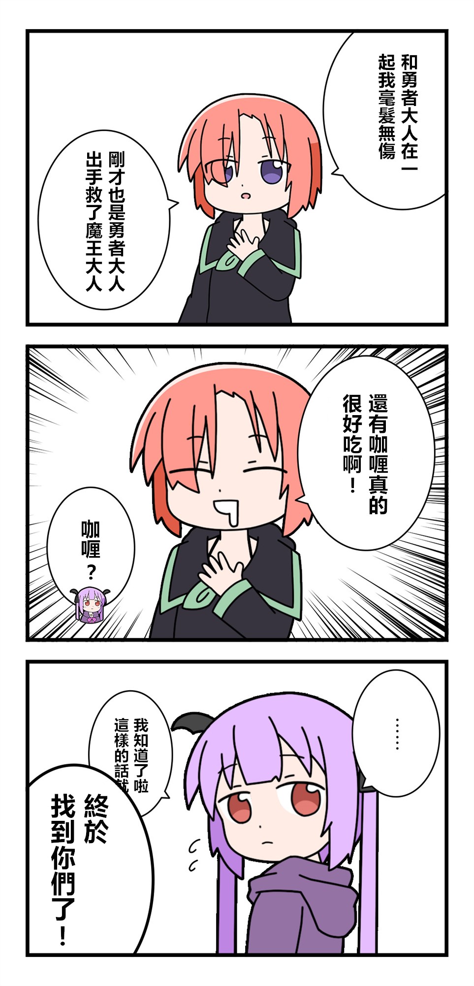 🍜异世界勇者美月 第45话 第3页
