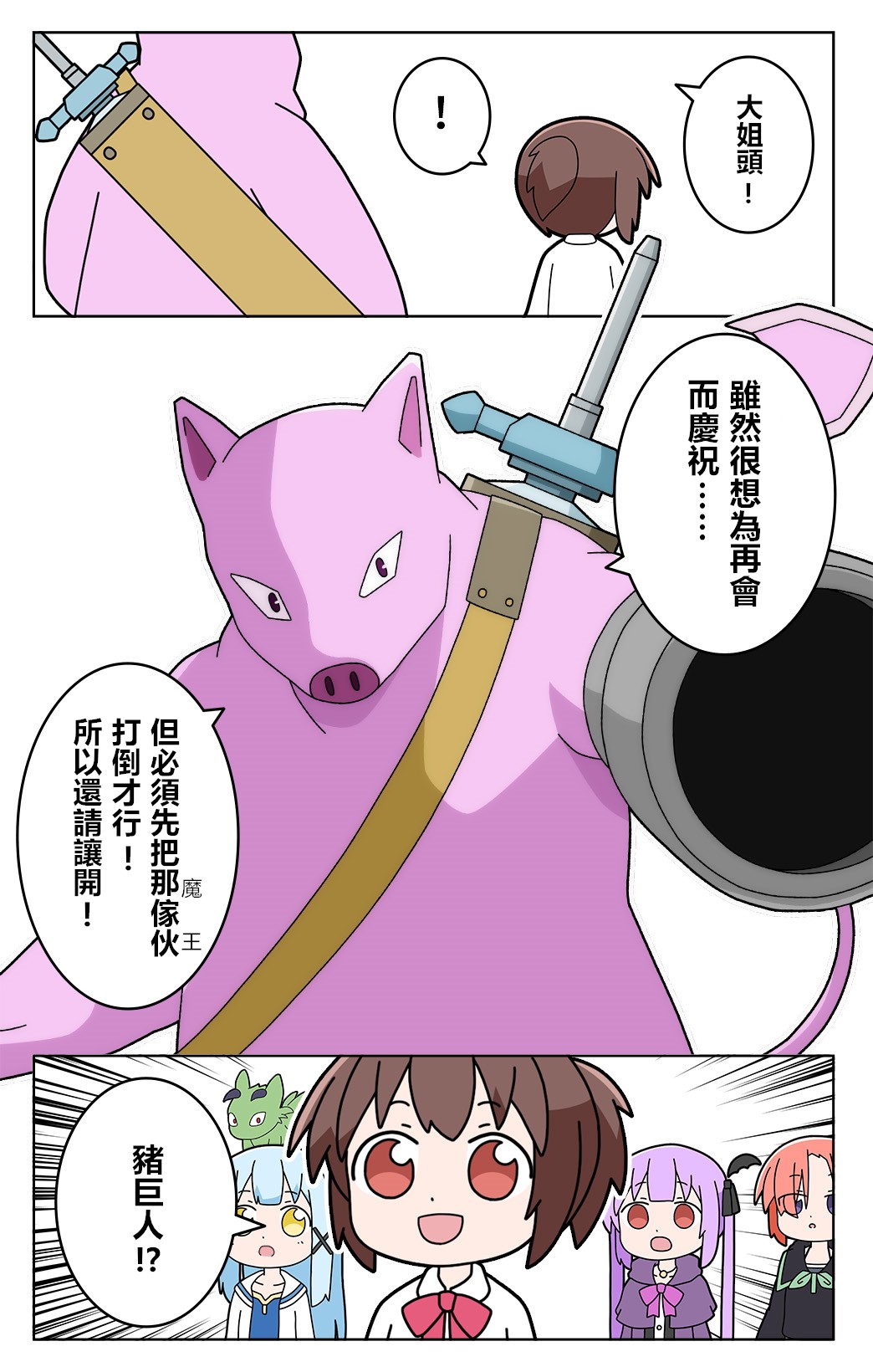 🍜异世界勇者美月 第45话 第4页