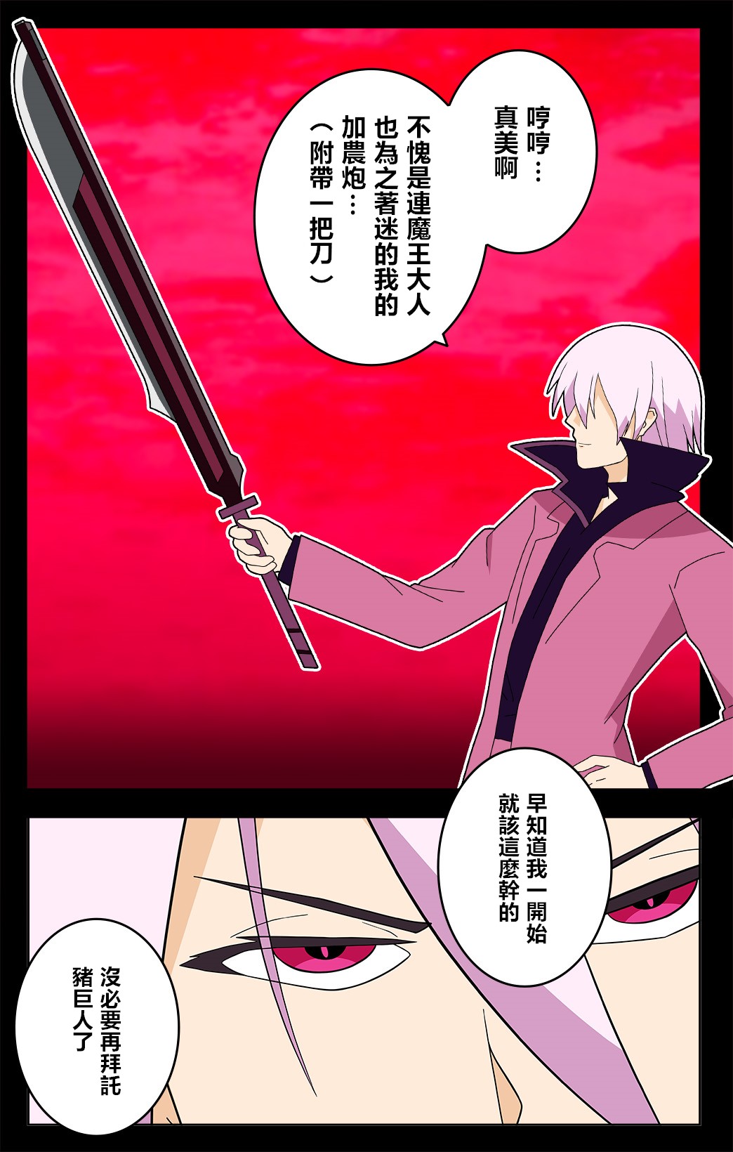 🍜异世界勇者美月 第47话 第1页