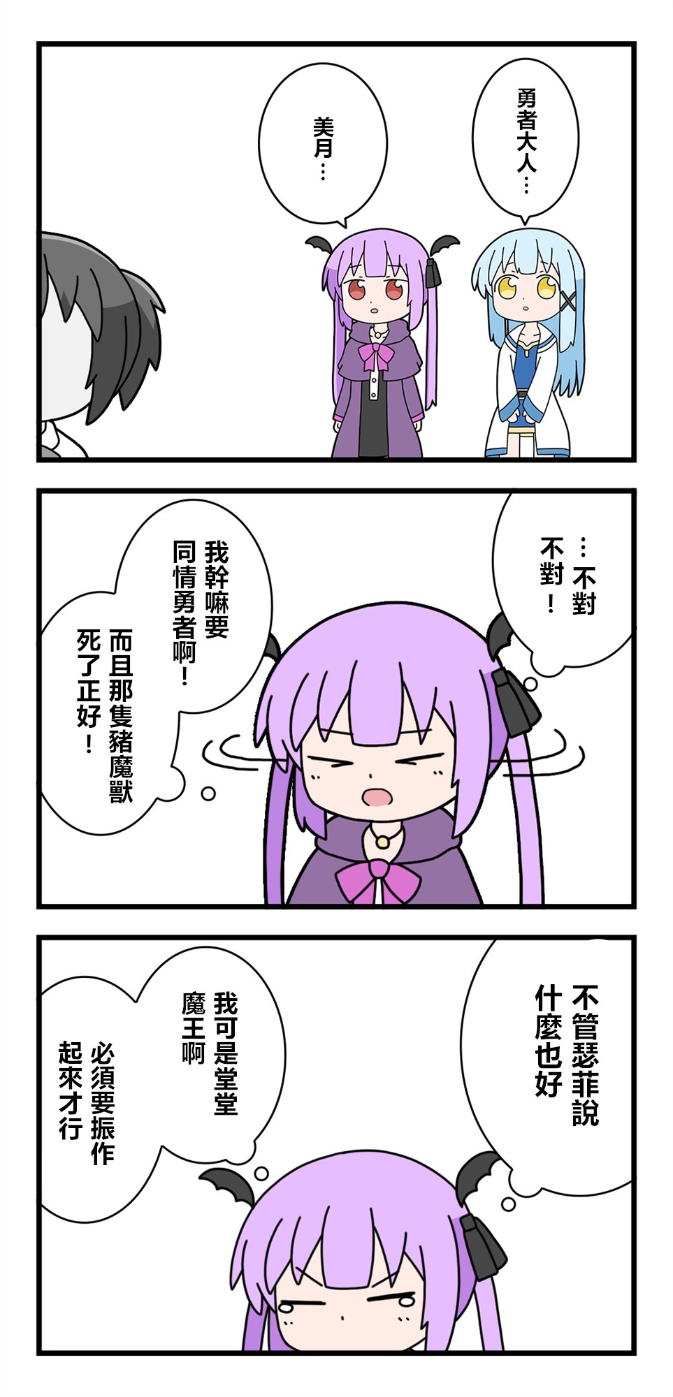 🍜异世界勇者美月 第47话 第3页