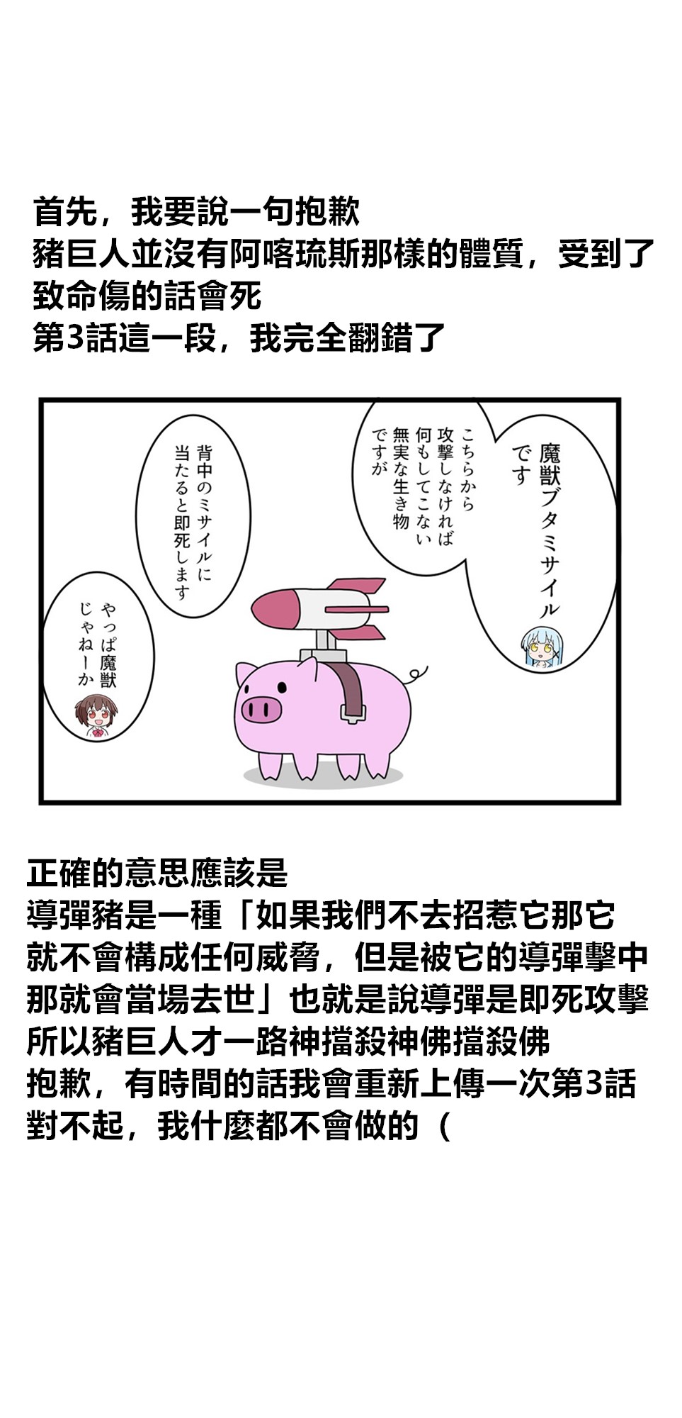 🍜异世界勇者美月 第47话 第5页
