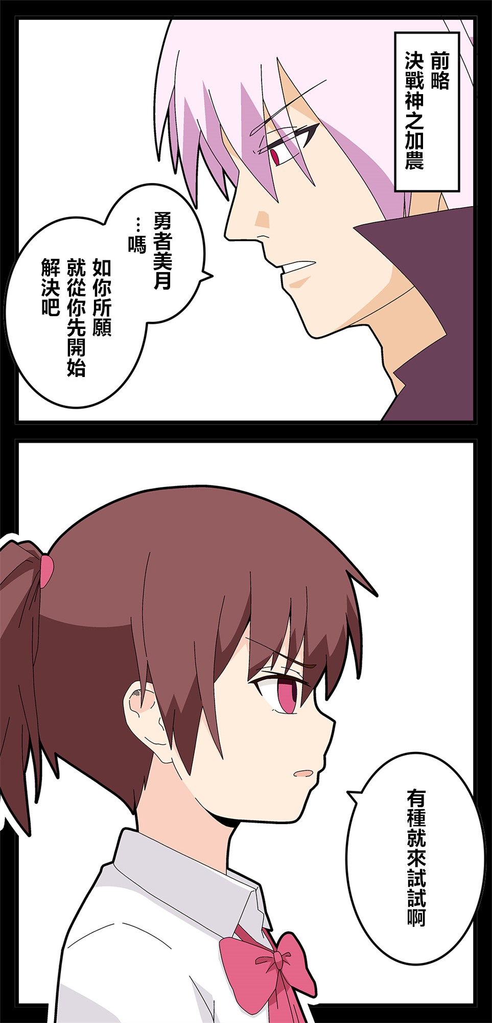 🍜异世界勇者美月 第51话 第1页