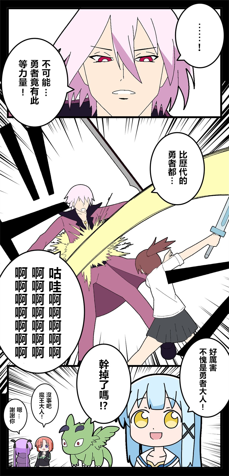 🍜异世界勇者美月 第51话 第3页