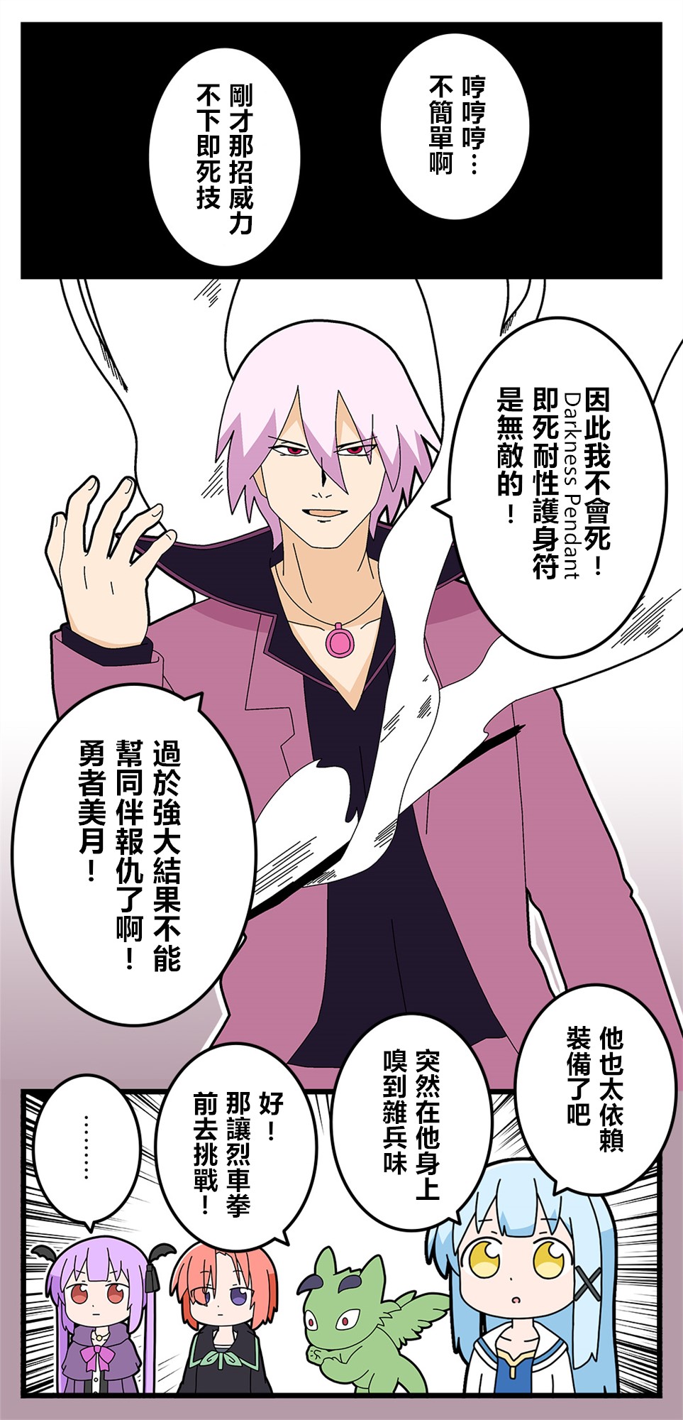 🍜异世界勇者美月 第51话 第4页