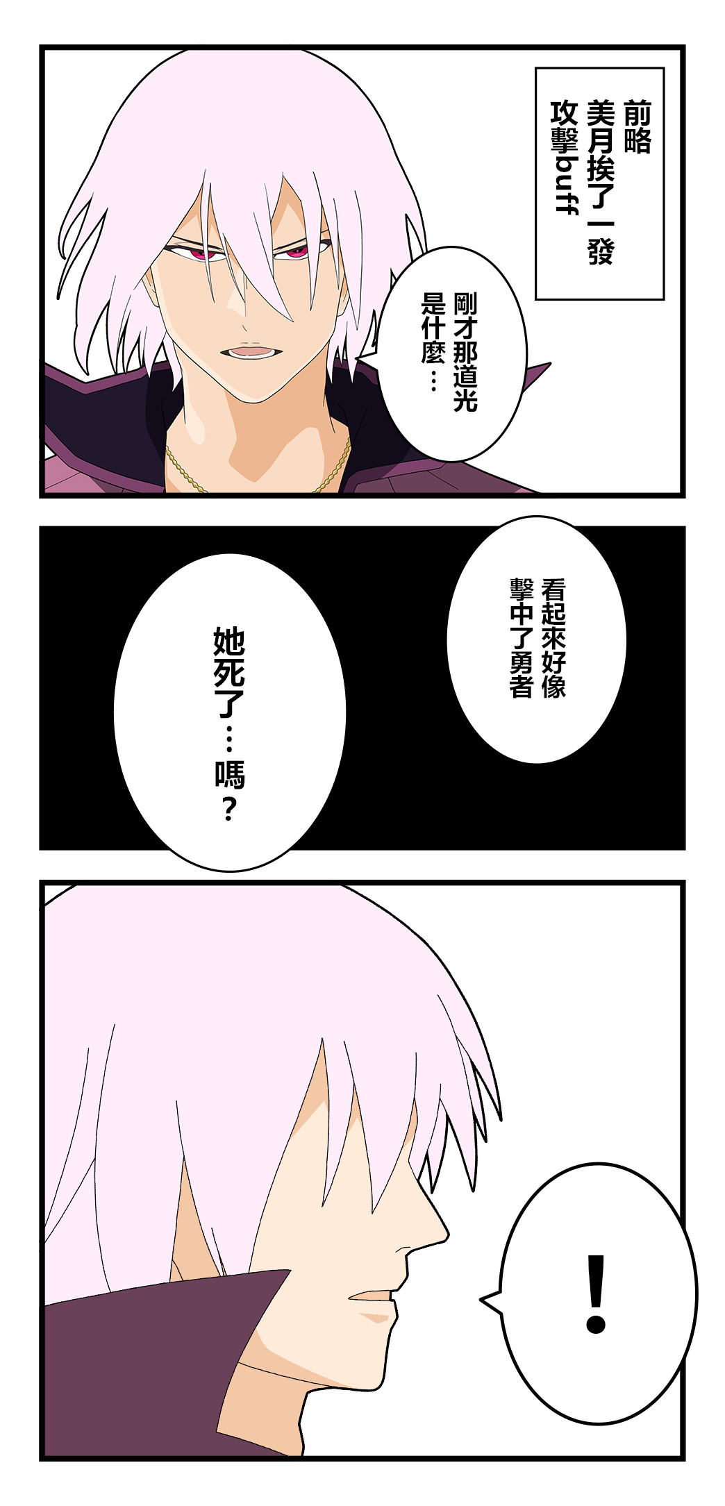 🍜异世界勇者美月 第53话 第1页