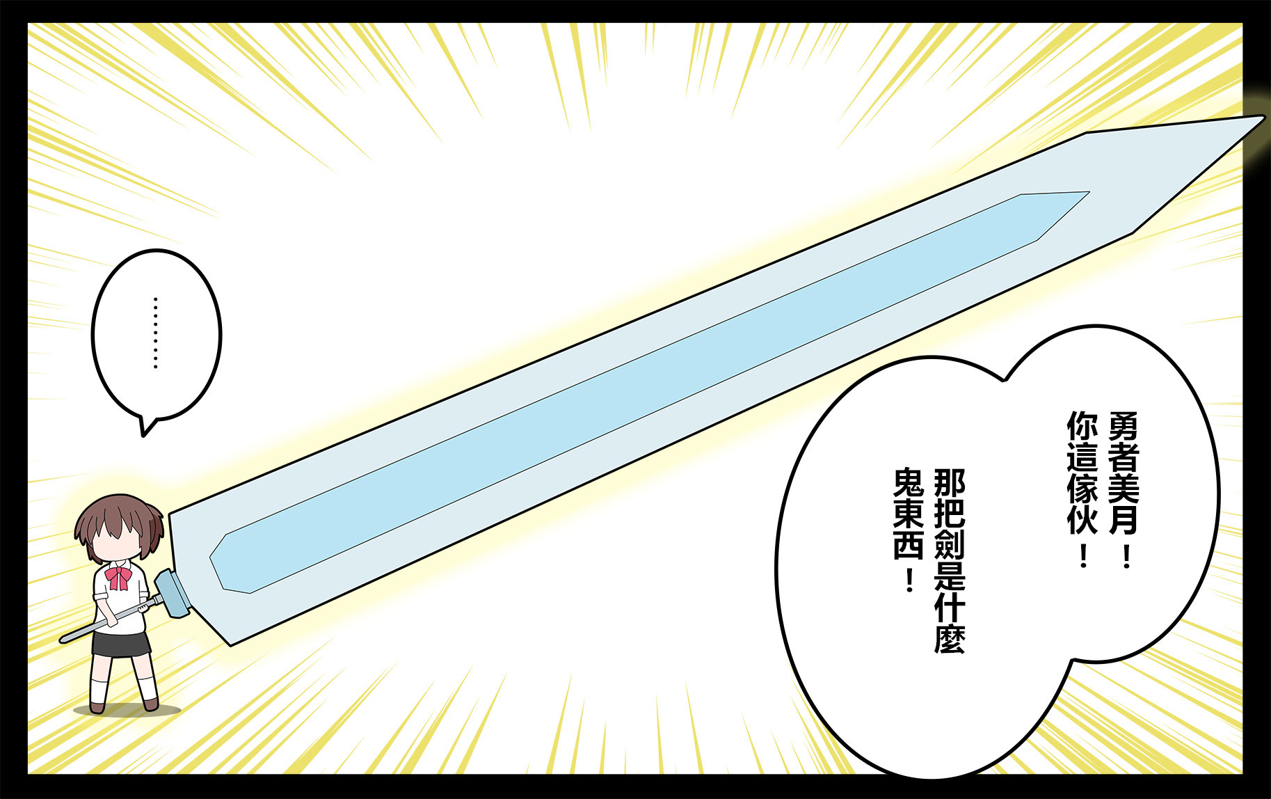 🍜异世界勇者美月 第53话 第2页