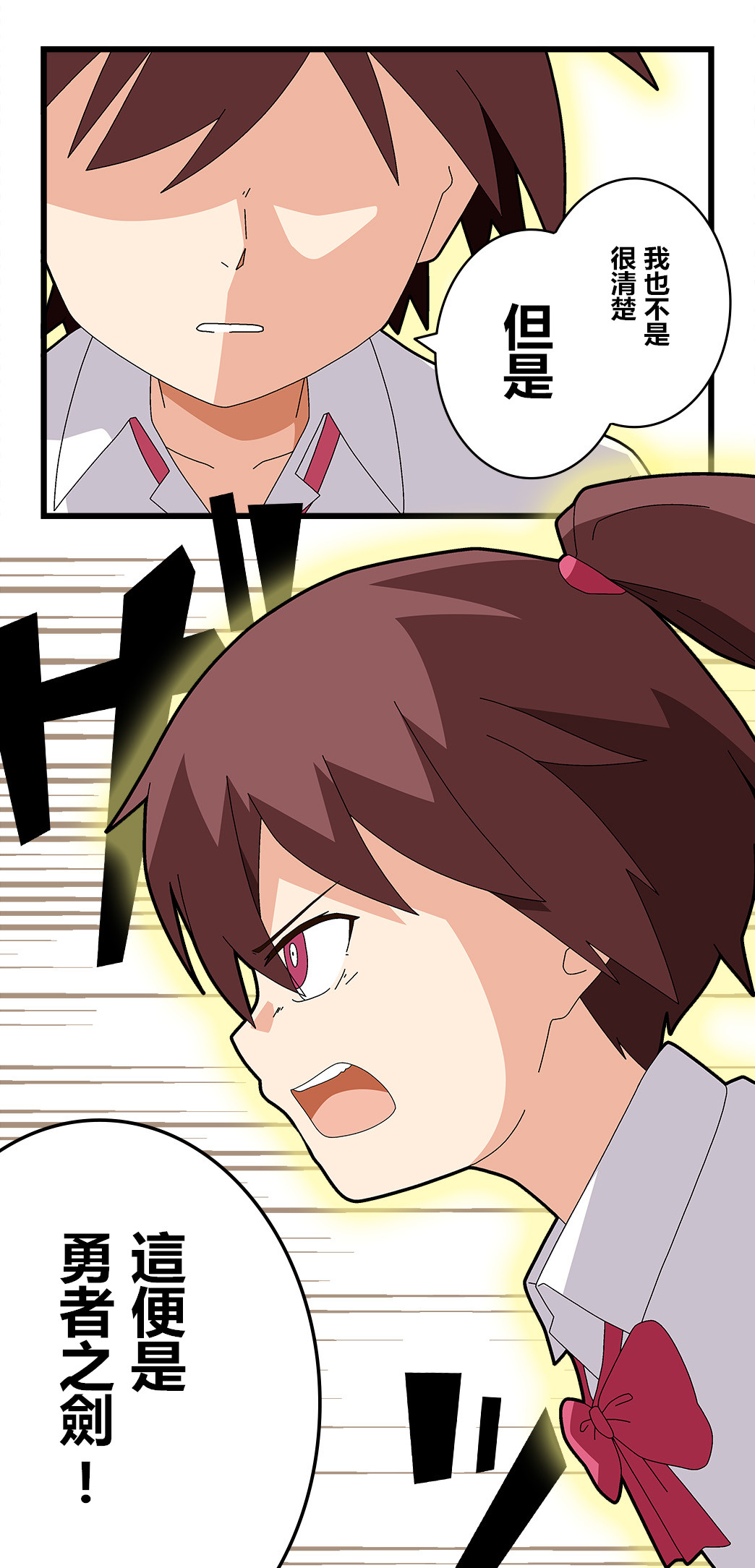 🍜异世界勇者美月 第53话 第3页