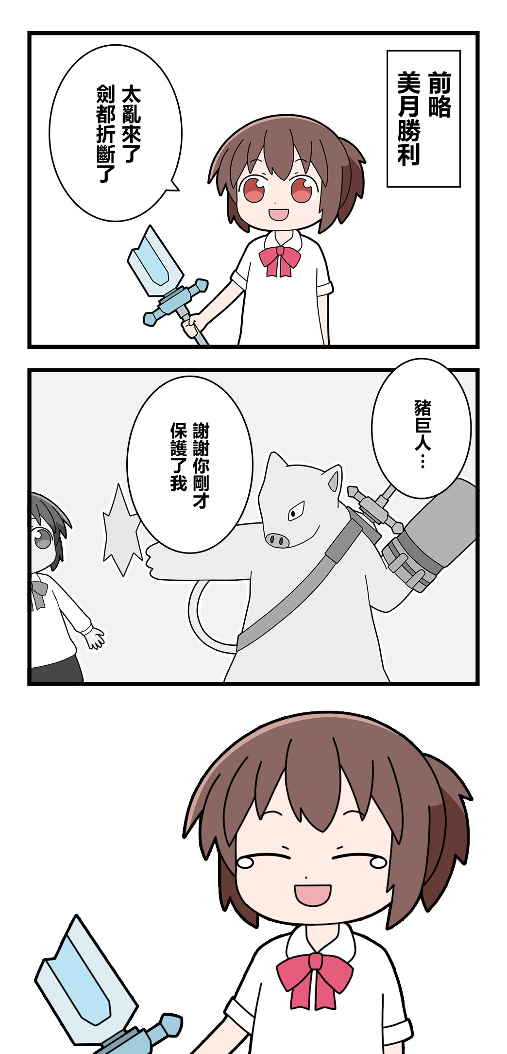 🍜异世界勇者美月 第55话 第1页