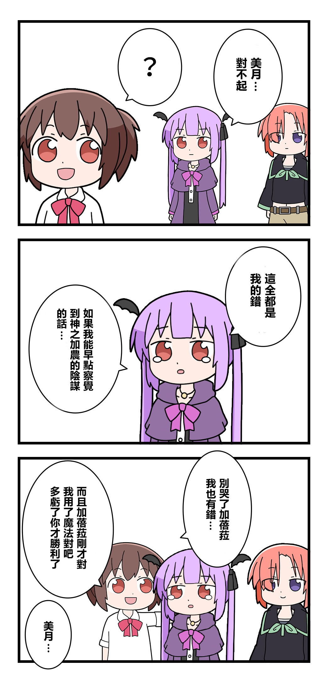 🍜异世界勇者美月 第55话 第2页