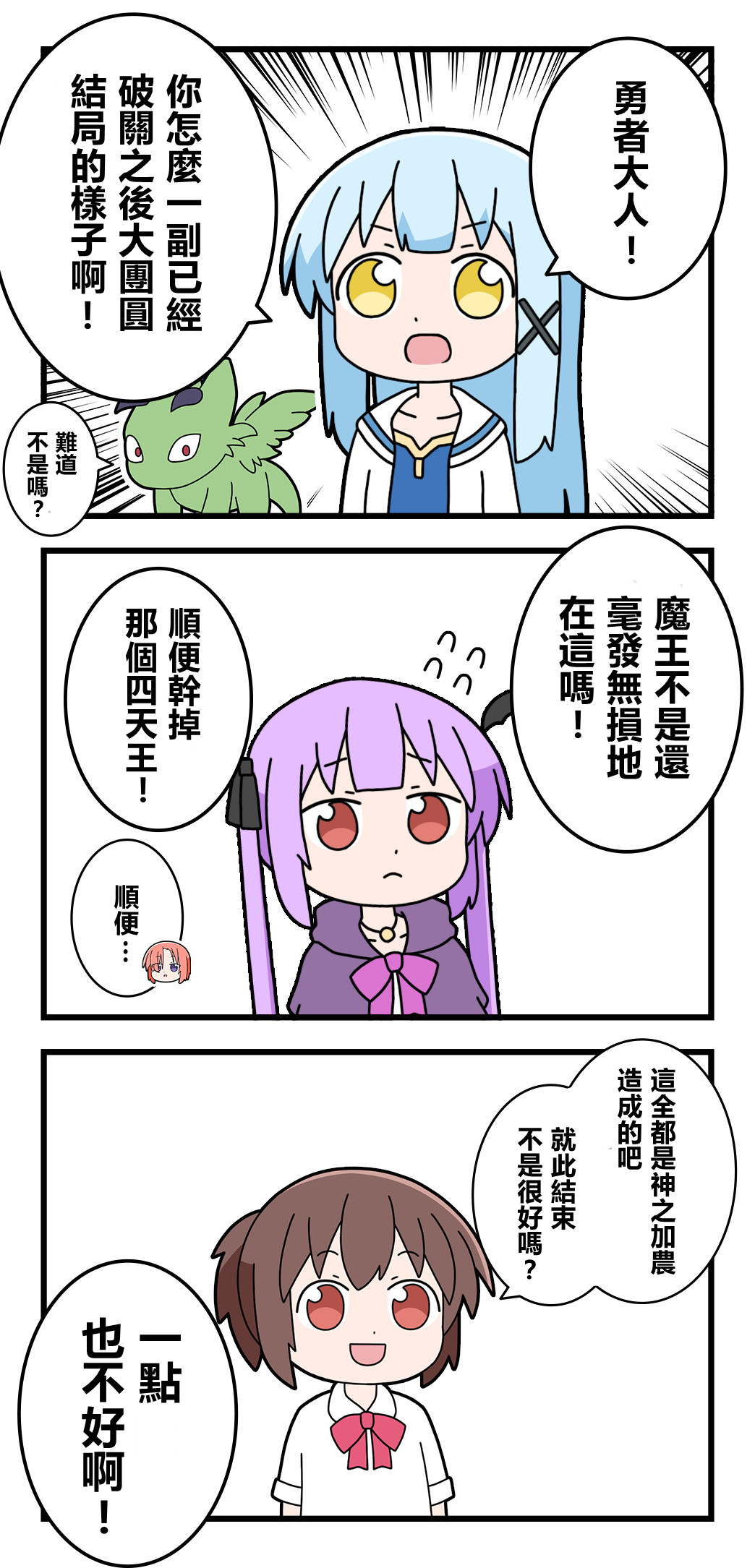 🍜异世界勇者美月 第55话 第3页