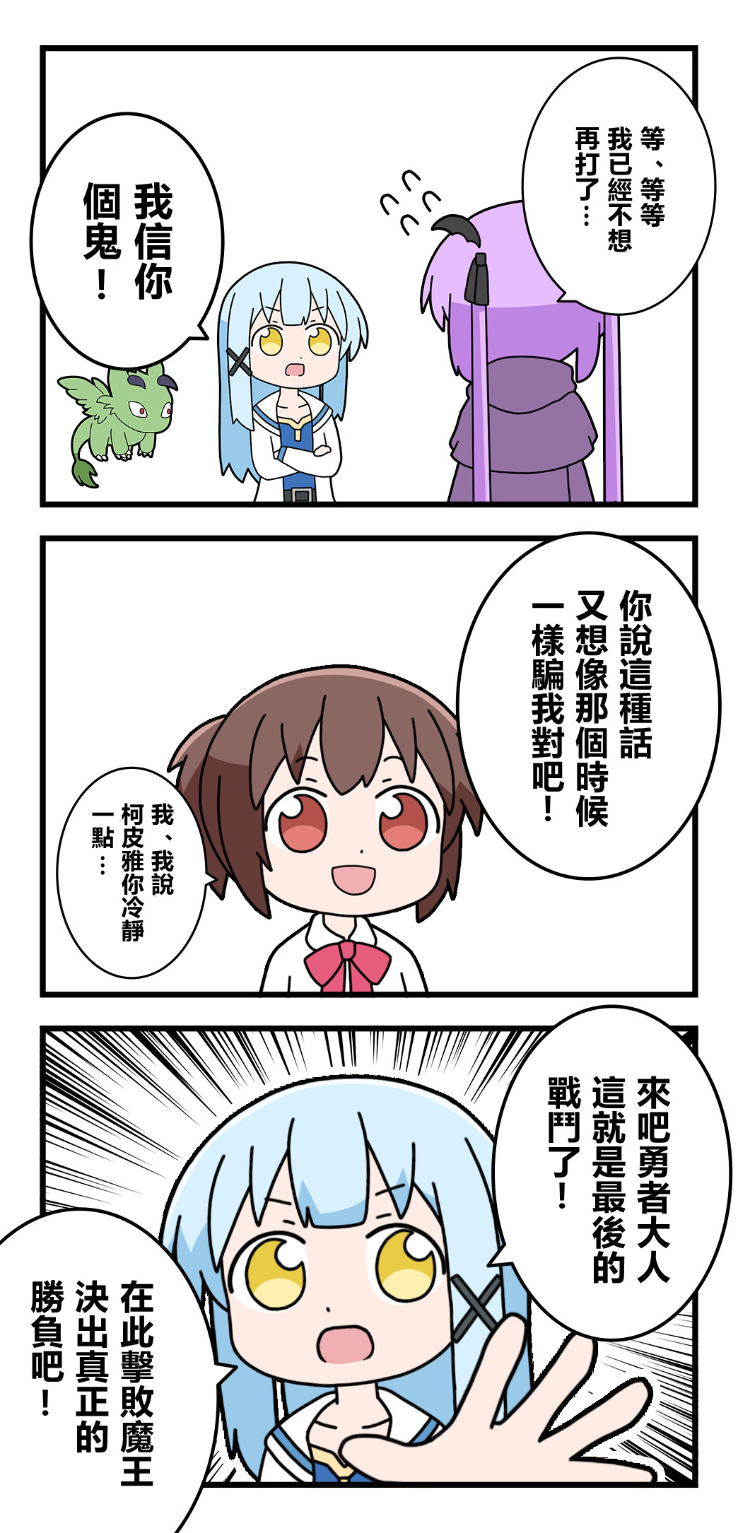 🍜异世界勇者美月 第55话 第4页