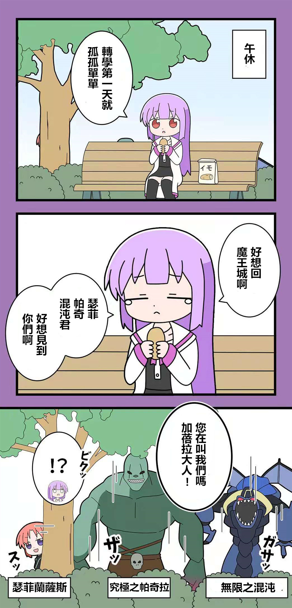 🍜异世界勇者美月 第57话 第3页