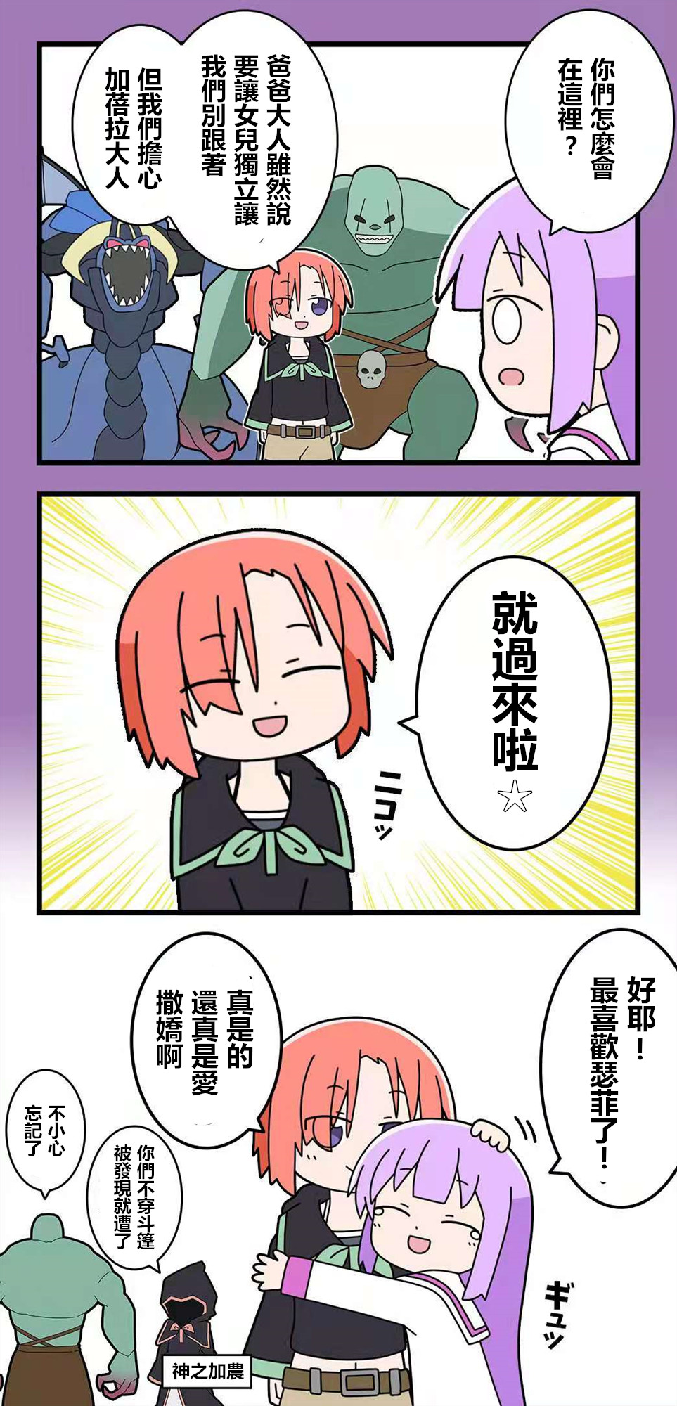 🍜异世界勇者美月 第57话 第4页