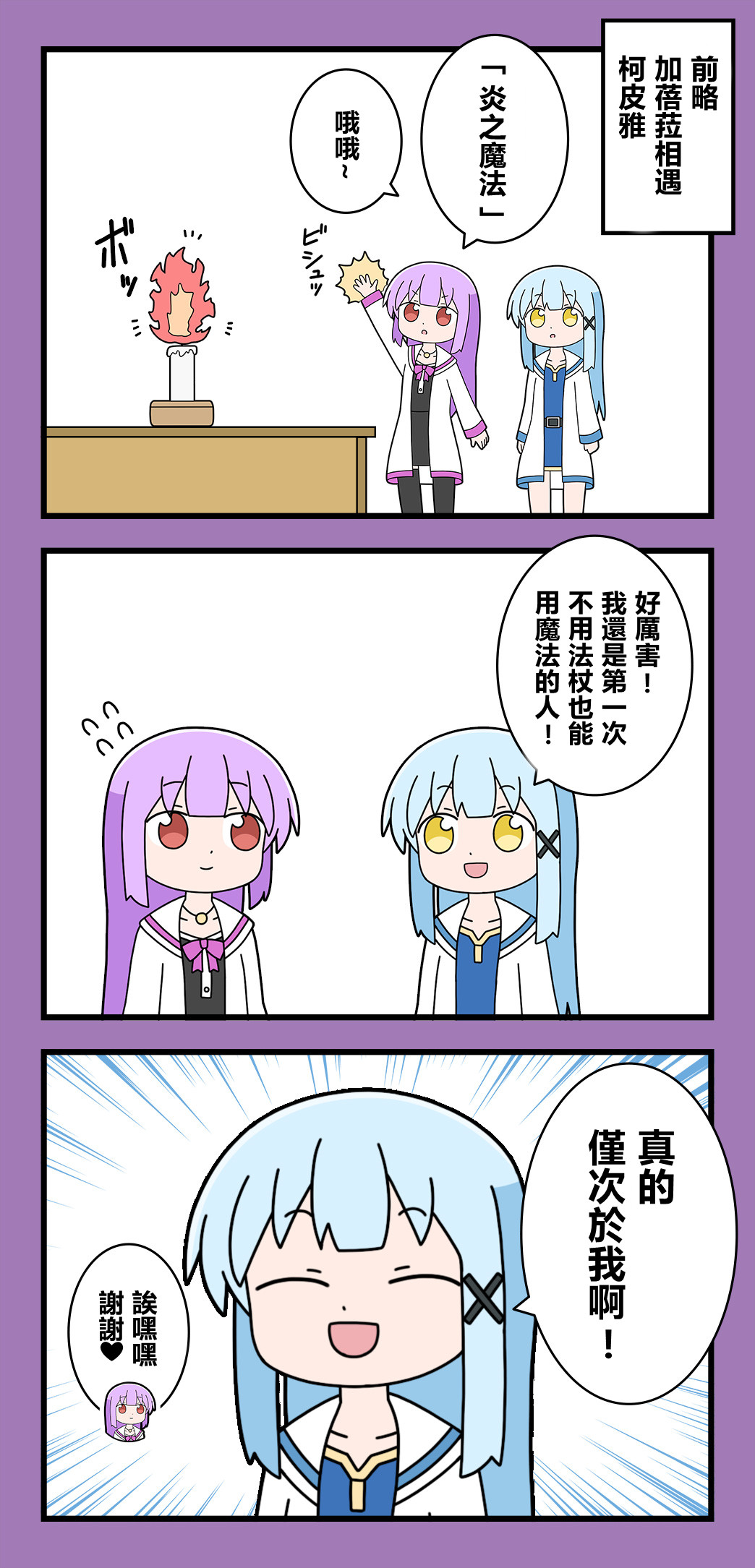 🍜异世界勇者美月 第59话 第1页