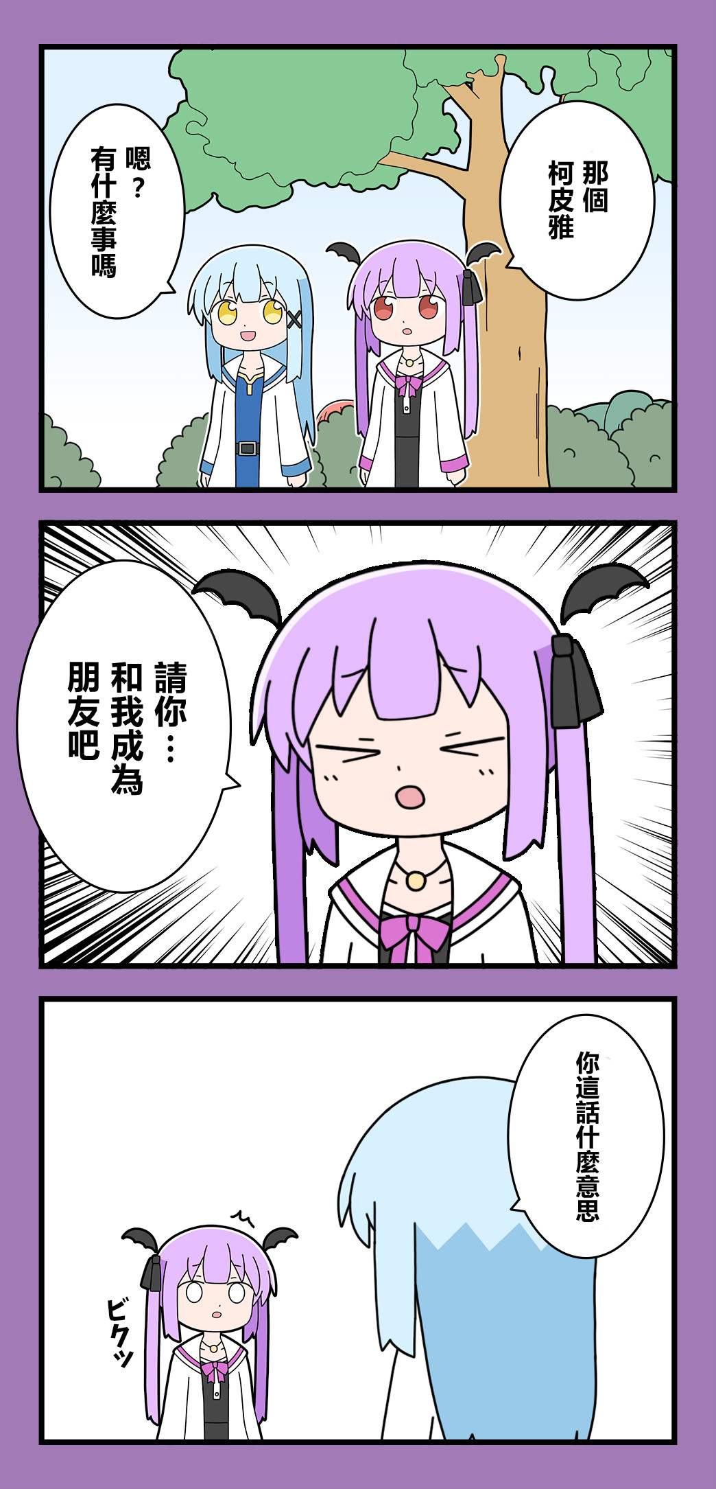 🍜异世界勇者美月 第59话 第3页