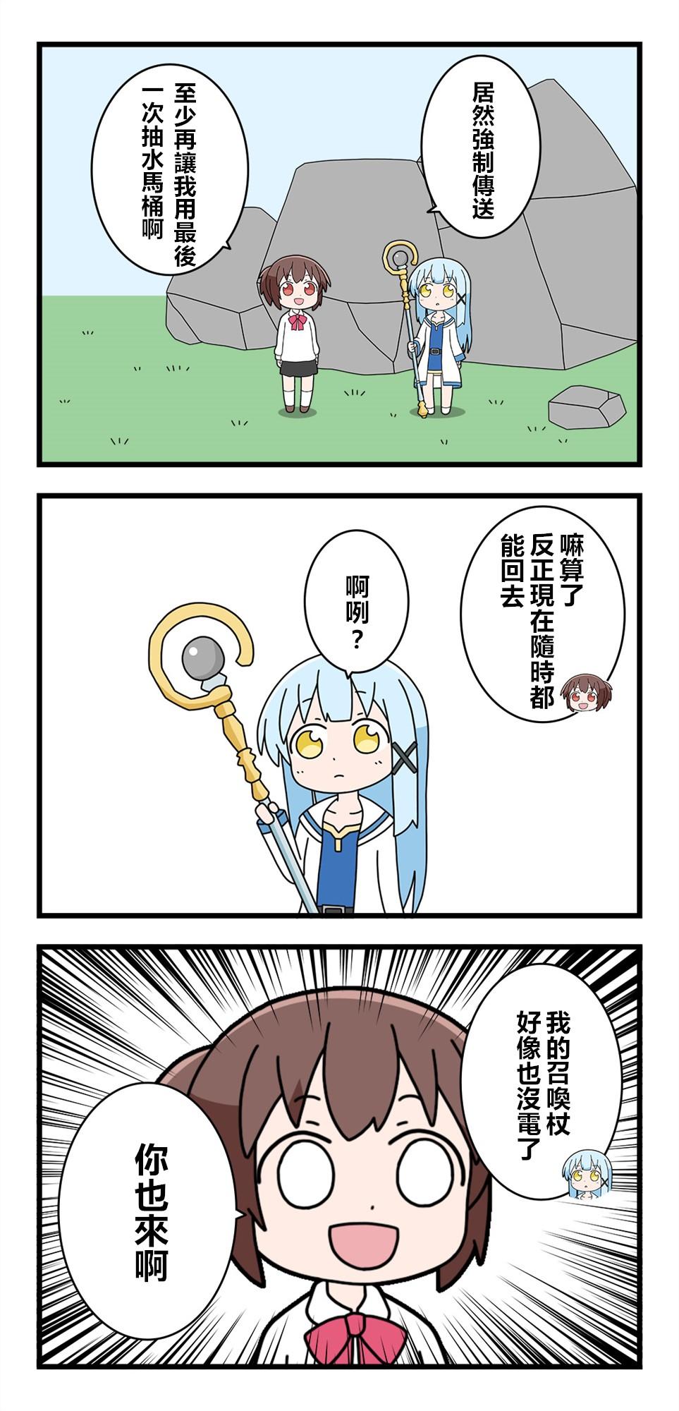 🍜异世界勇者美月 第7话 第2页