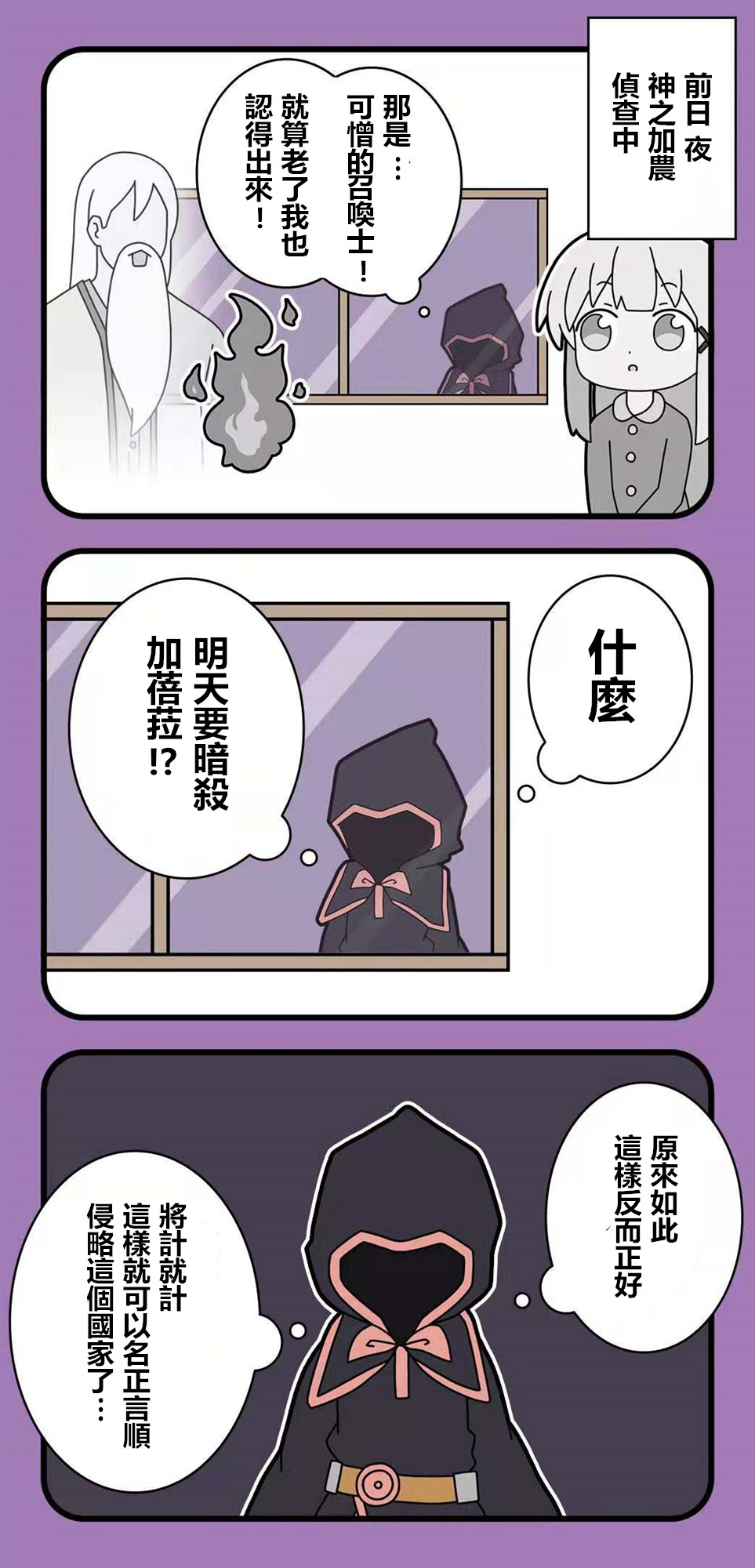 🍜异世界勇者美月 第65话 第2页