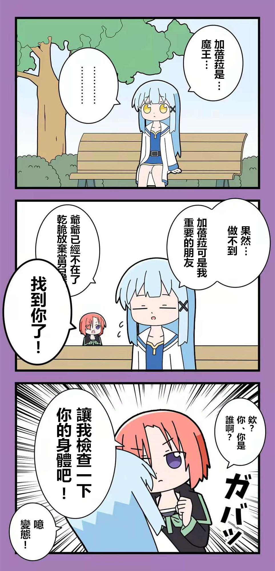 🍜异世界勇者美月 第65话 第3页