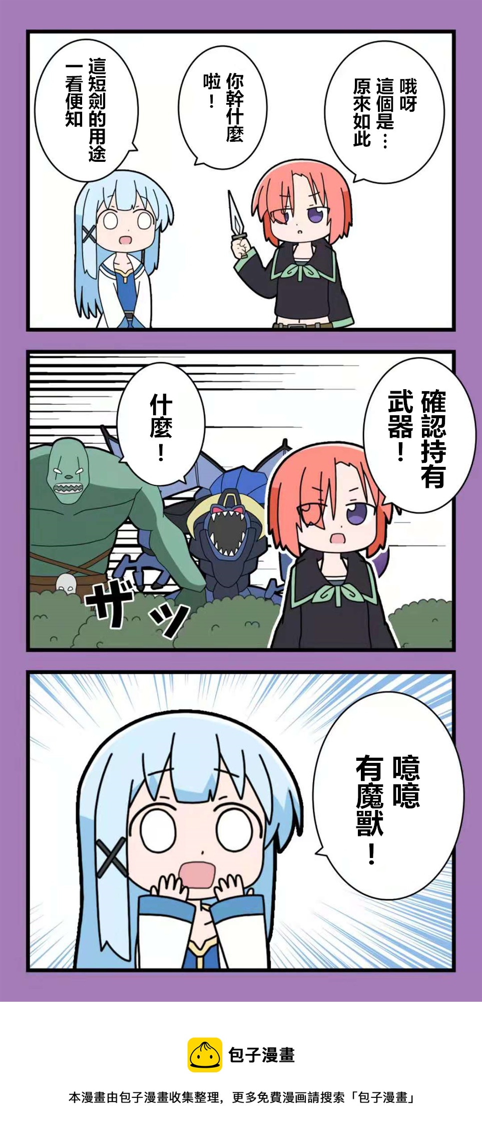🍜异世界勇者美月 第65话 第4页