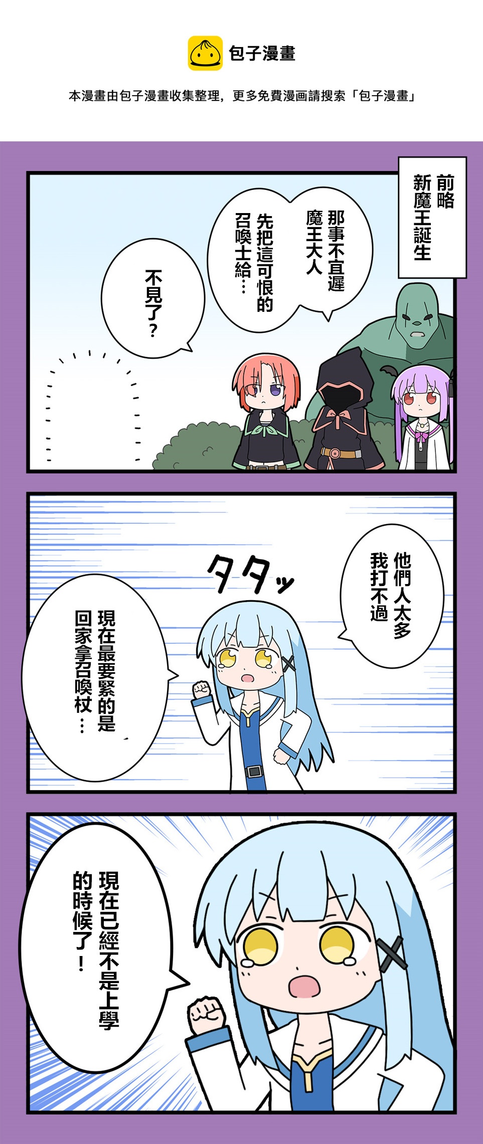 🍜异世界勇者美月 第67话 第1页