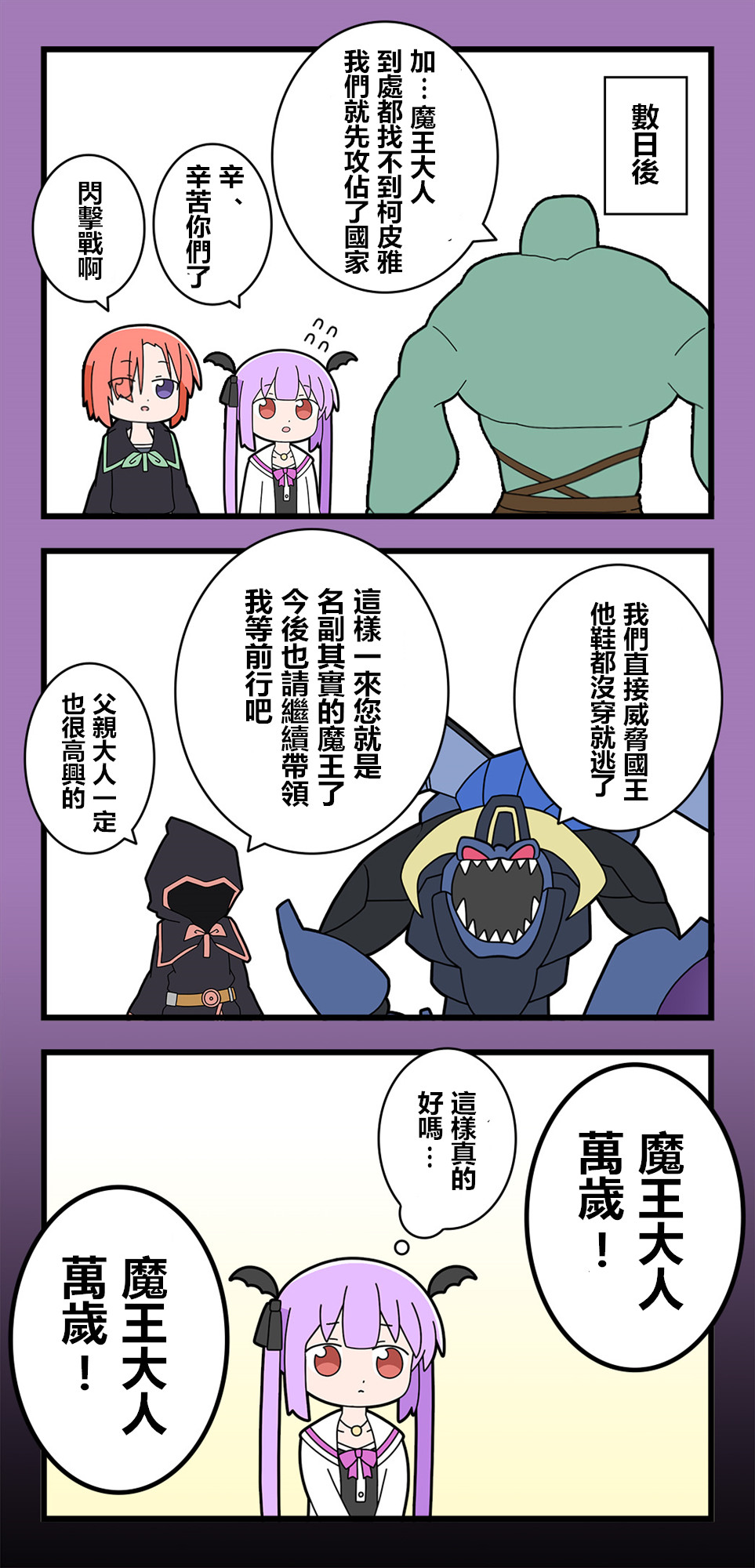 🍜异世界勇者美月 第67话 第2页