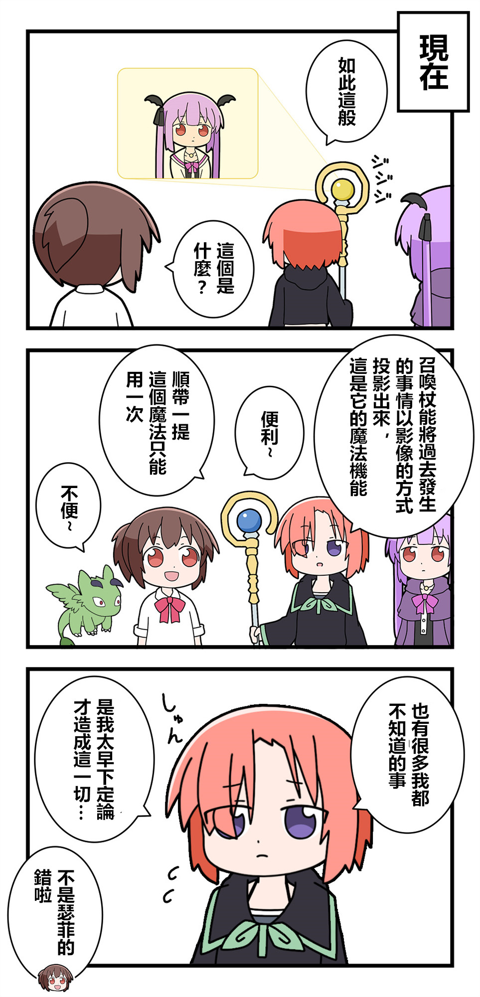 🍜异世界勇者美月 第67话 第3页