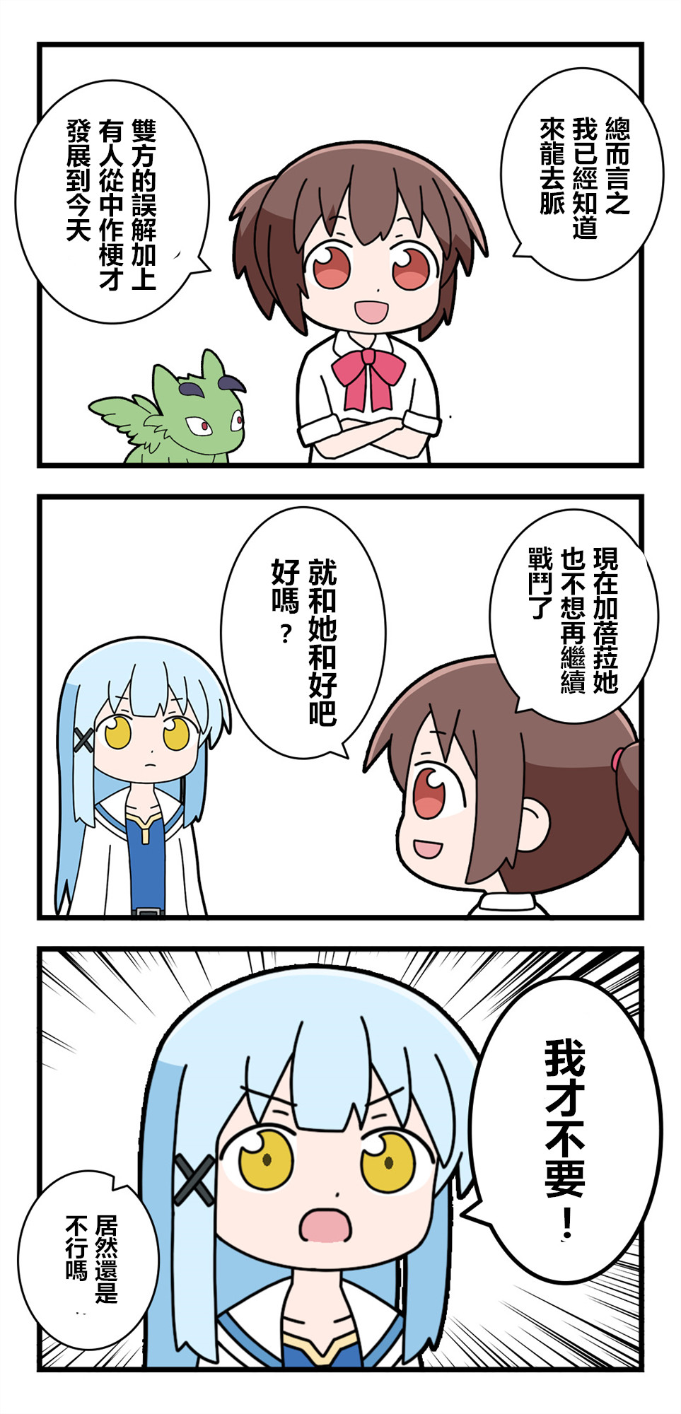 🍜异世界勇者美月 第67话 第4页