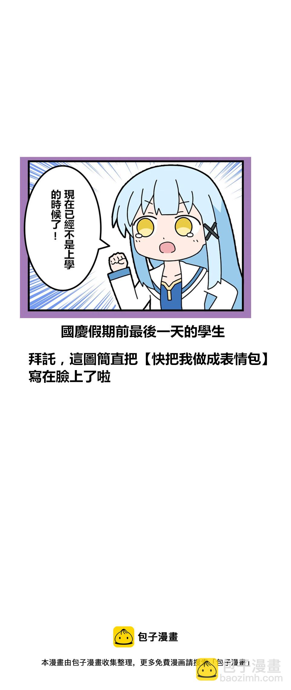 🍜异世界勇者美月 第67话 第5页