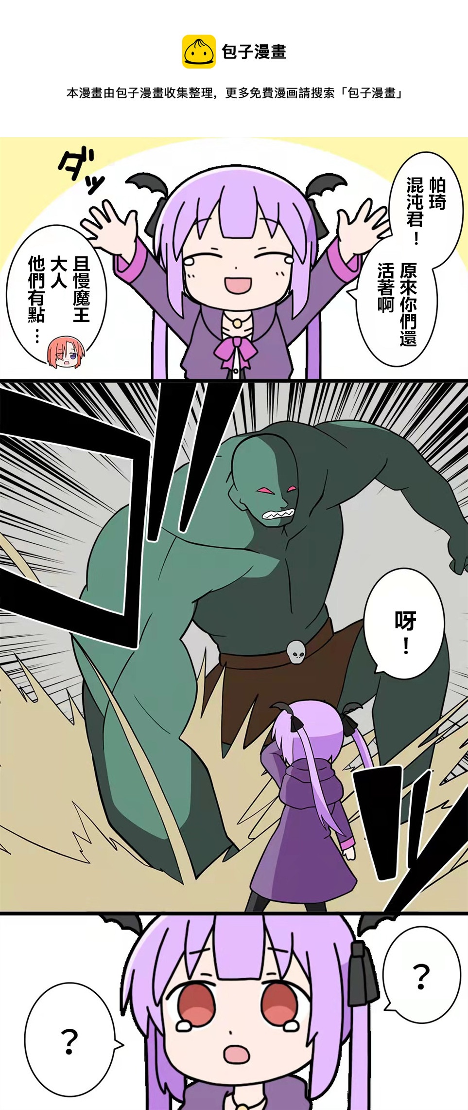 🍜异世界勇者美月 第69话 第1页