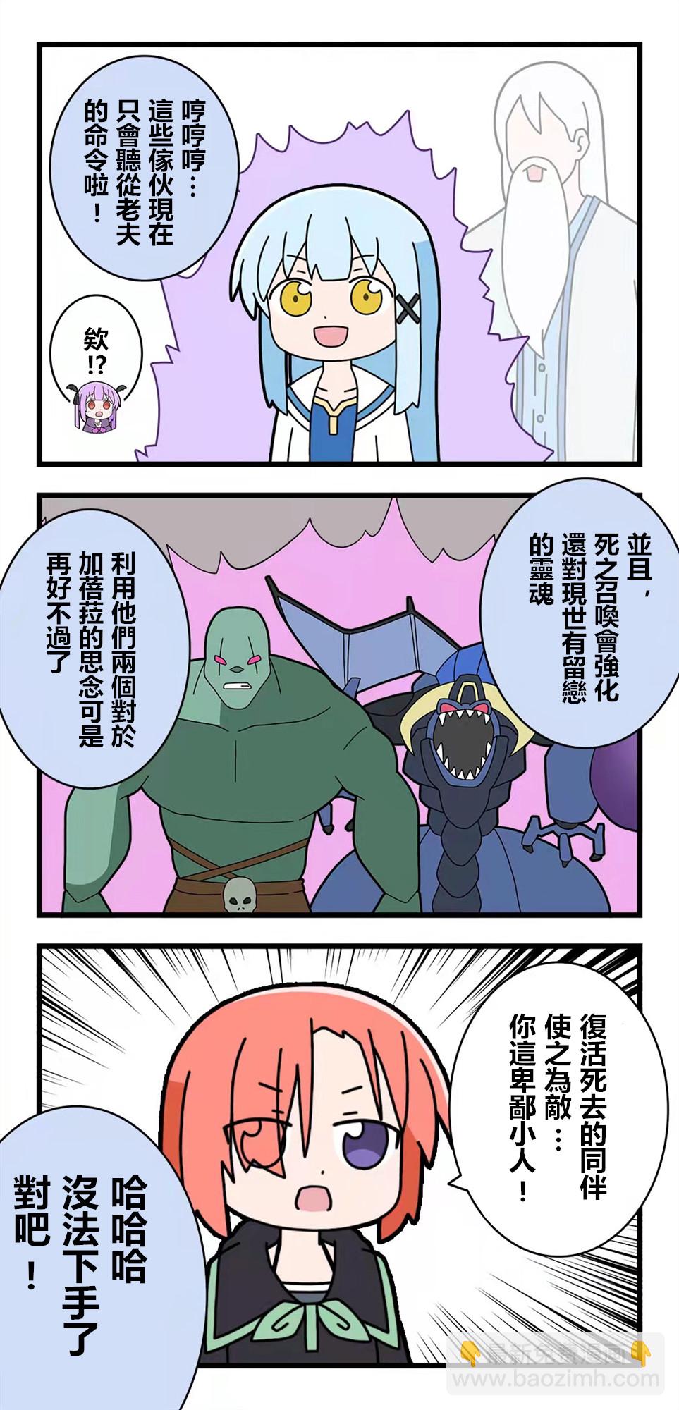 🍜异世界勇者美月 第69话 第2页