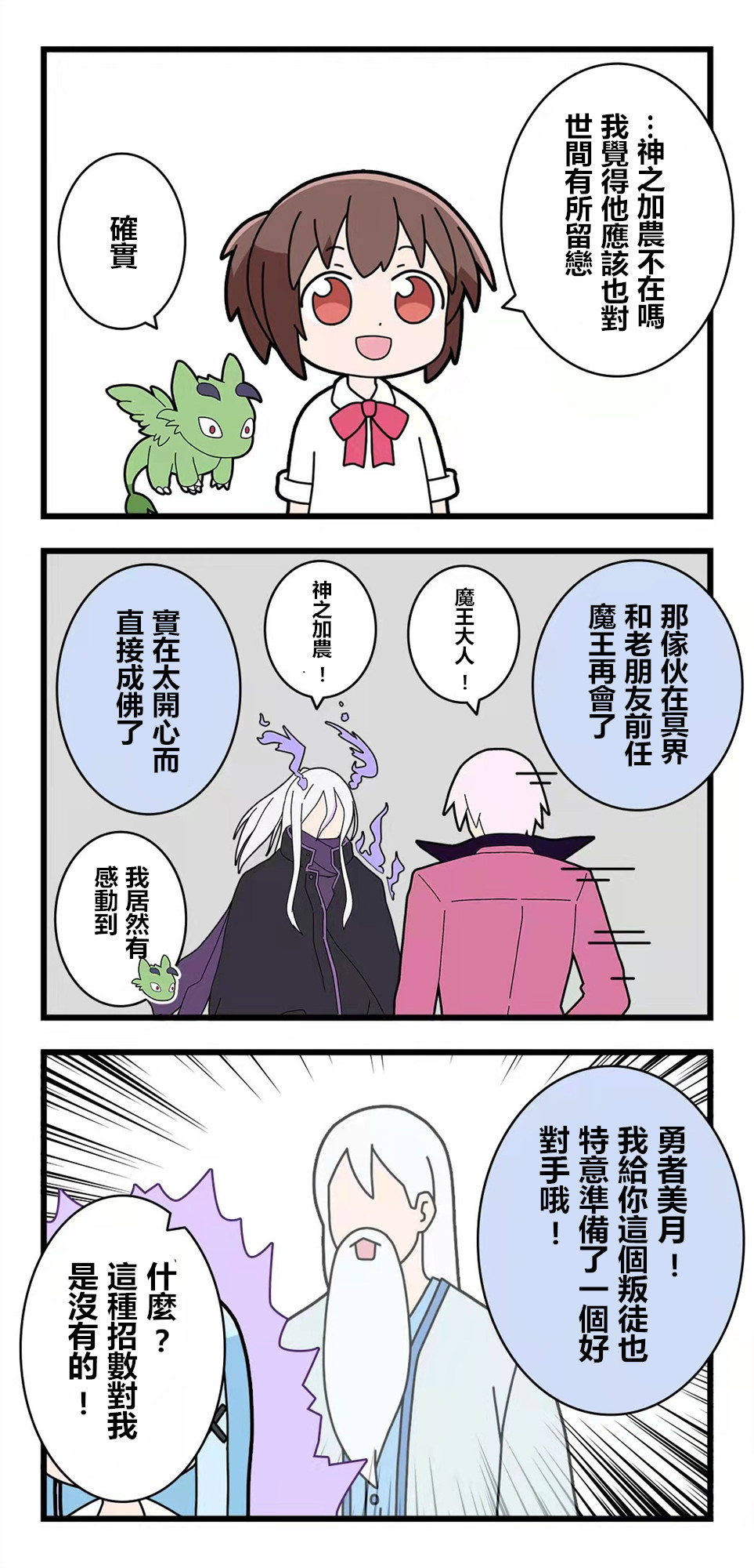 🍜异世界勇者美月 第69话 第3页