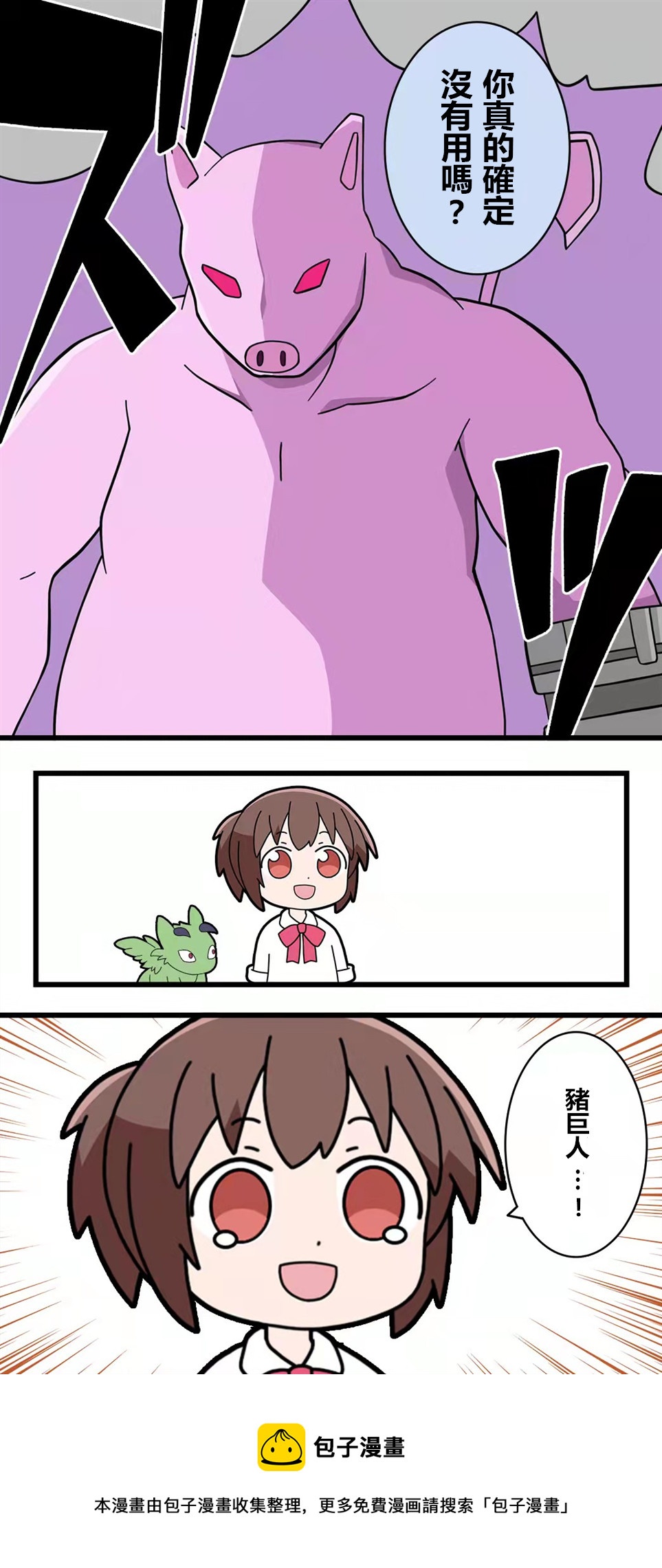 🍜异世界勇者美月 第69话 第4页