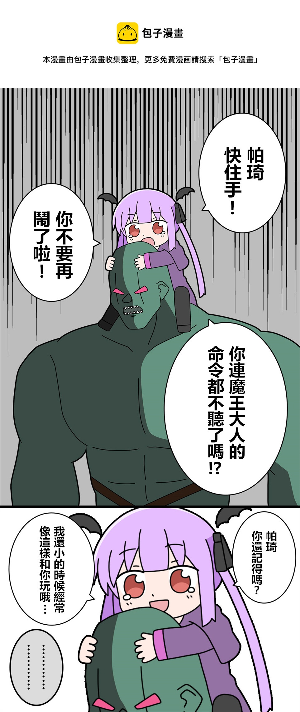 🍜异世界勇者美月 第71话 第1页
