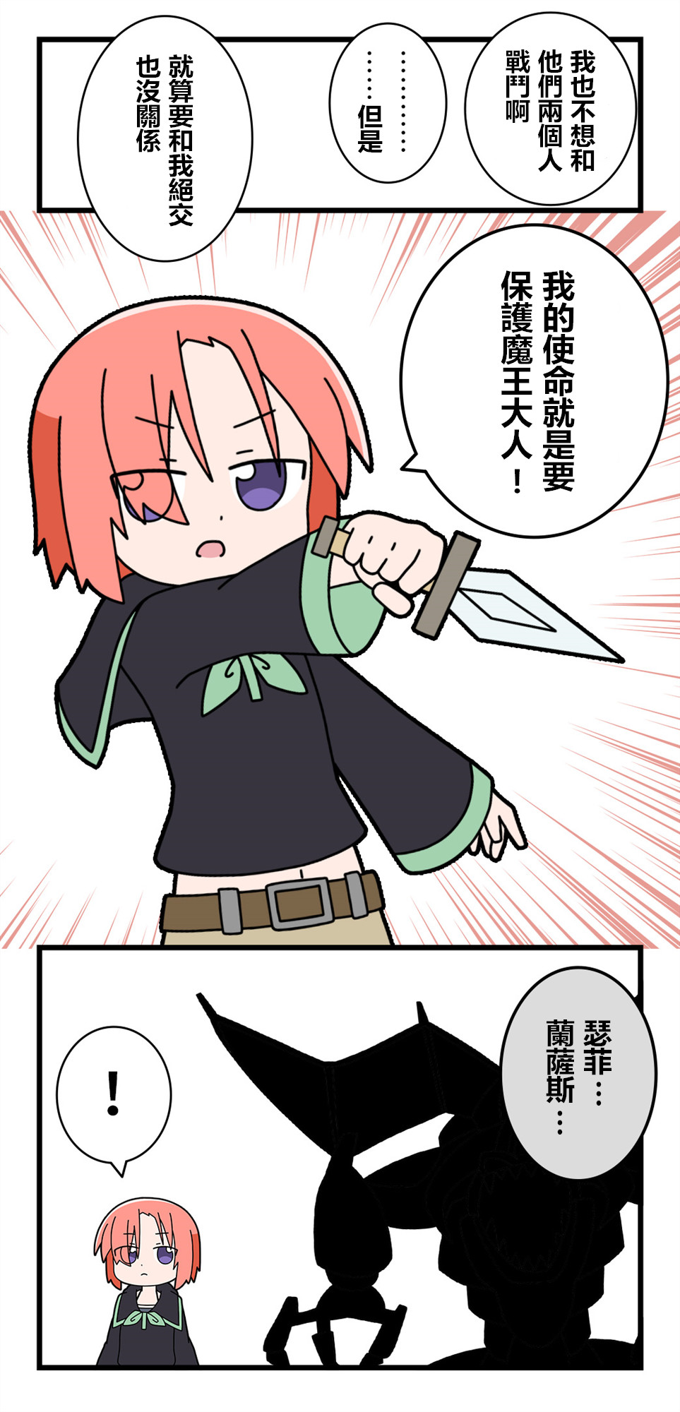 🍜异世界勇者美月 第71话 第3页